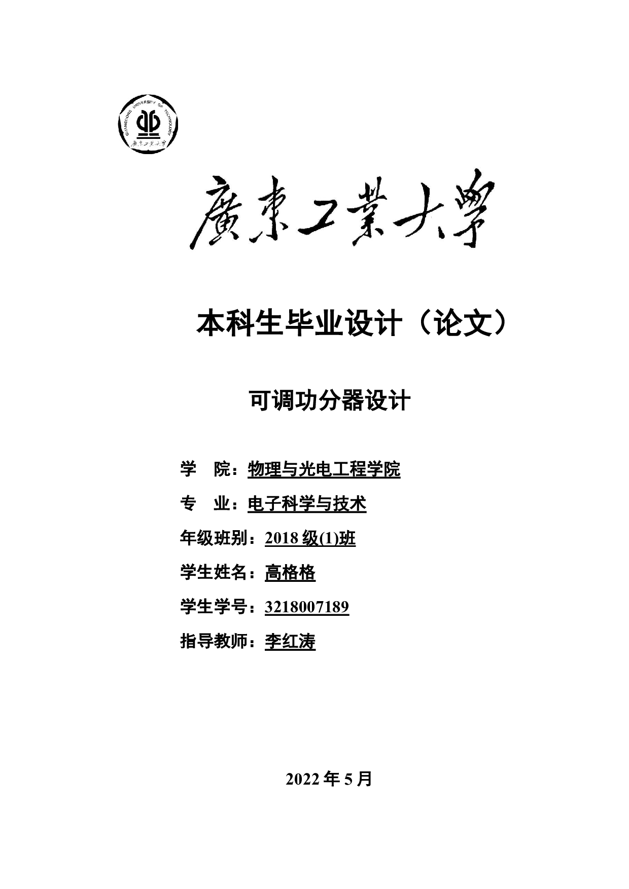 可调功分器设计-17715字.pdf 第1页