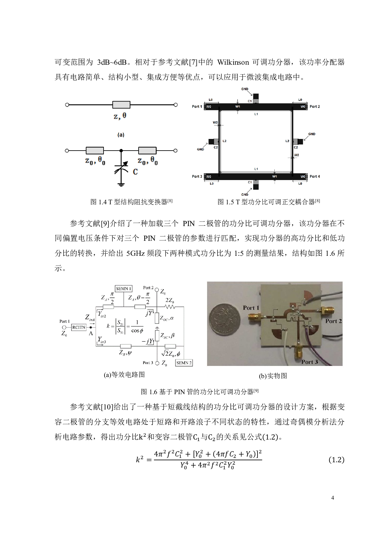 可调功分器设计-17715字.pdf 第10页