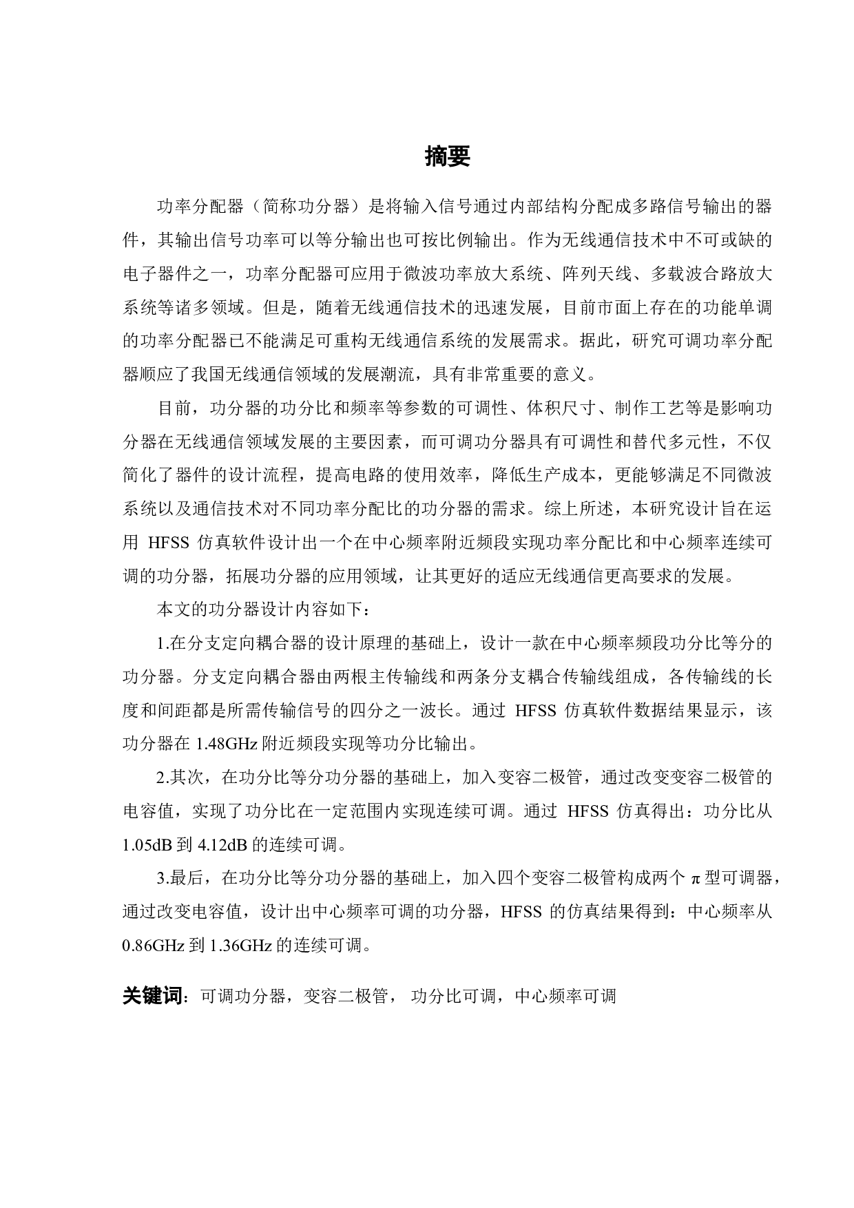 可调功分器设计-17715字.pdf 第2页