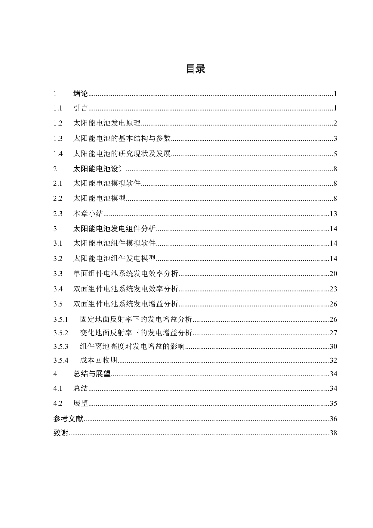 双面组件太阳能电池发电增益的仿真分析-17945字.docx 第7页
