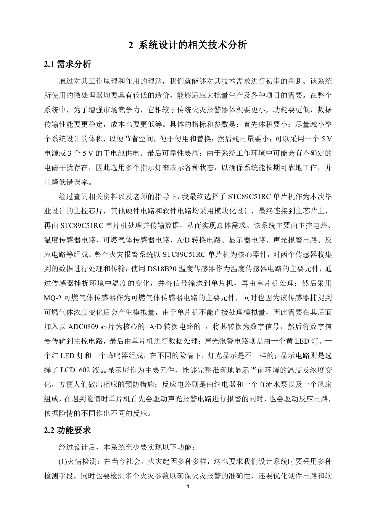 基于单片机的火灾报警系统的设计-15338字.pdf 第8页