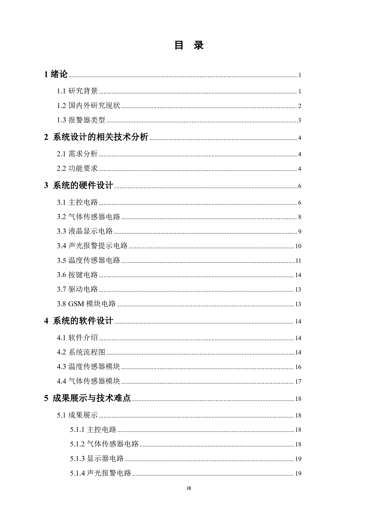 基于单片机的火灾报警系统的设计-15338字.pdf 第3页