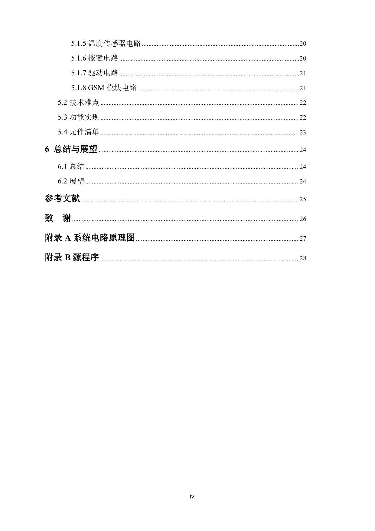 基于单片机的火灾报警系统的设计-15338字.pdf 第4页