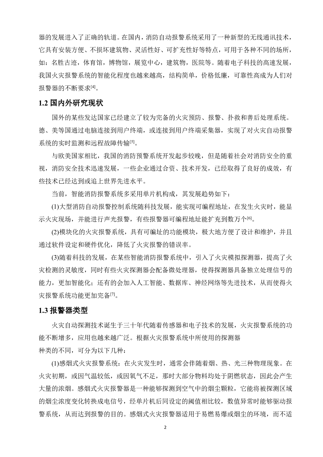 基于单片机的火灾报警系统的设计-15338字.pdf 第6页
