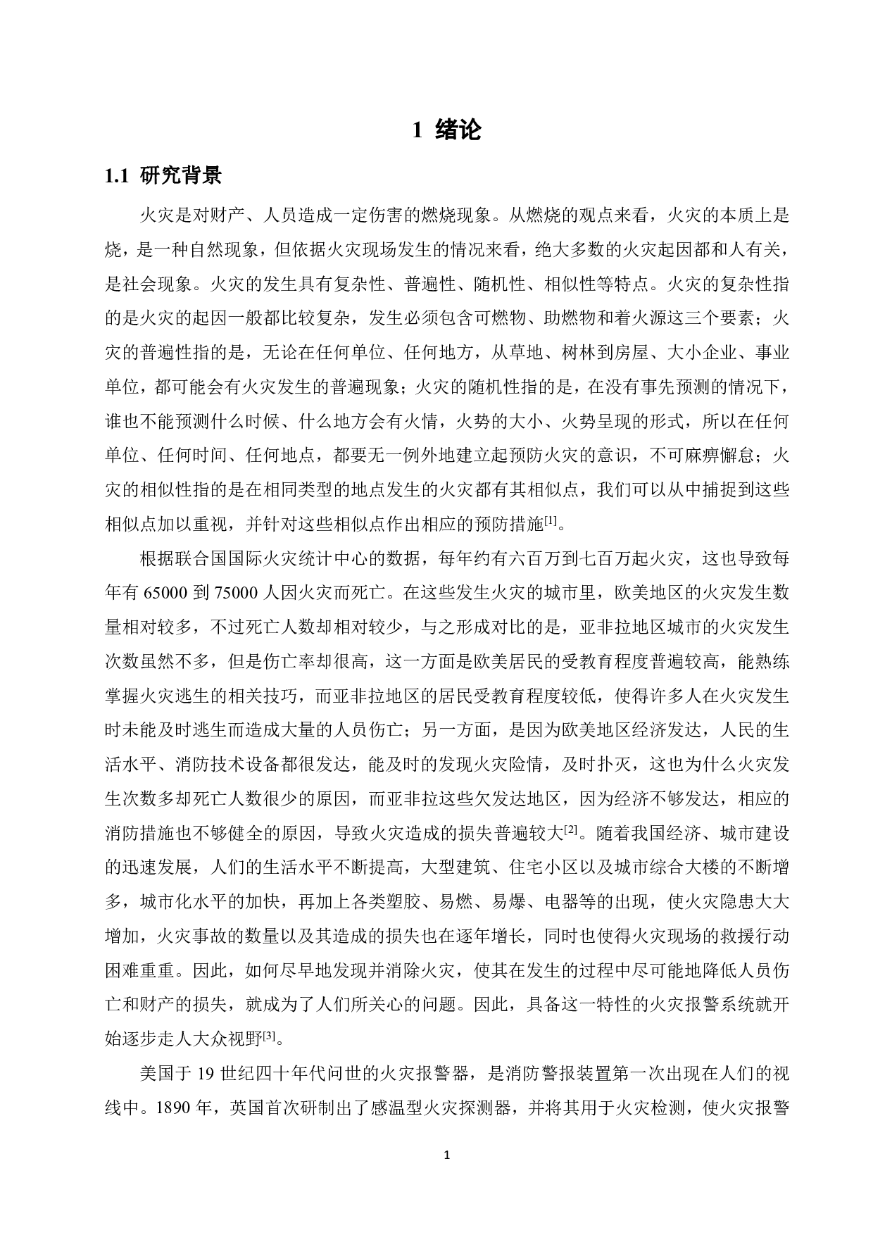基于单片机的火灾报警系统的设计-15338字.pdf 第5页
