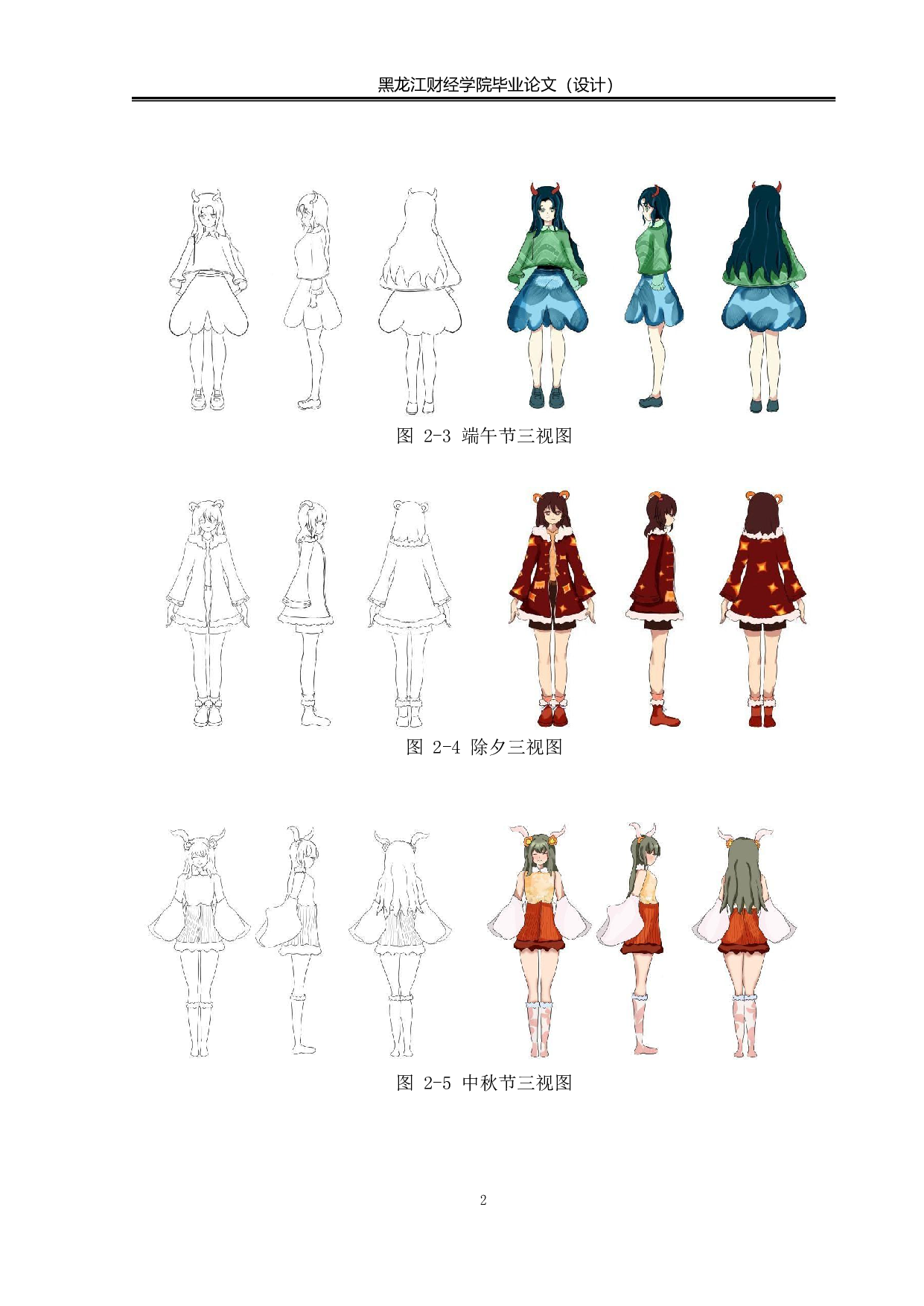 万物之节动漫形象及衍生品设计-4573字.pdf 第3页