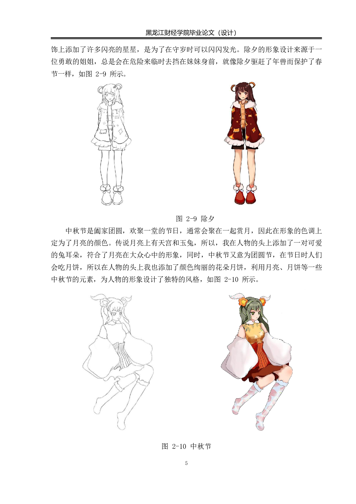 万物之节动漫形象及衍生品设计-4573字.pdf 第6页