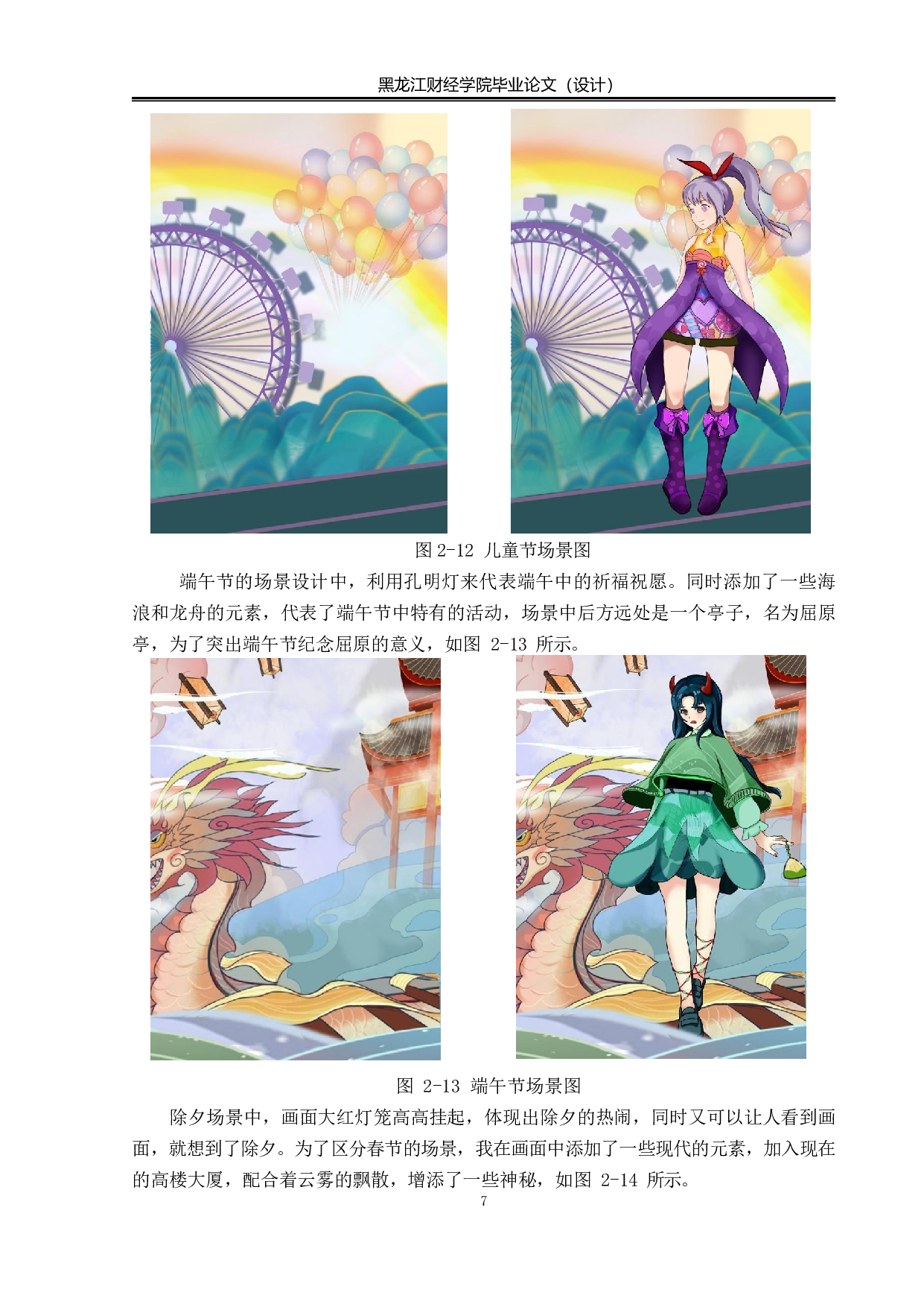 万物之节动漫形象及衍生品设计-4573字.pdf 第8页