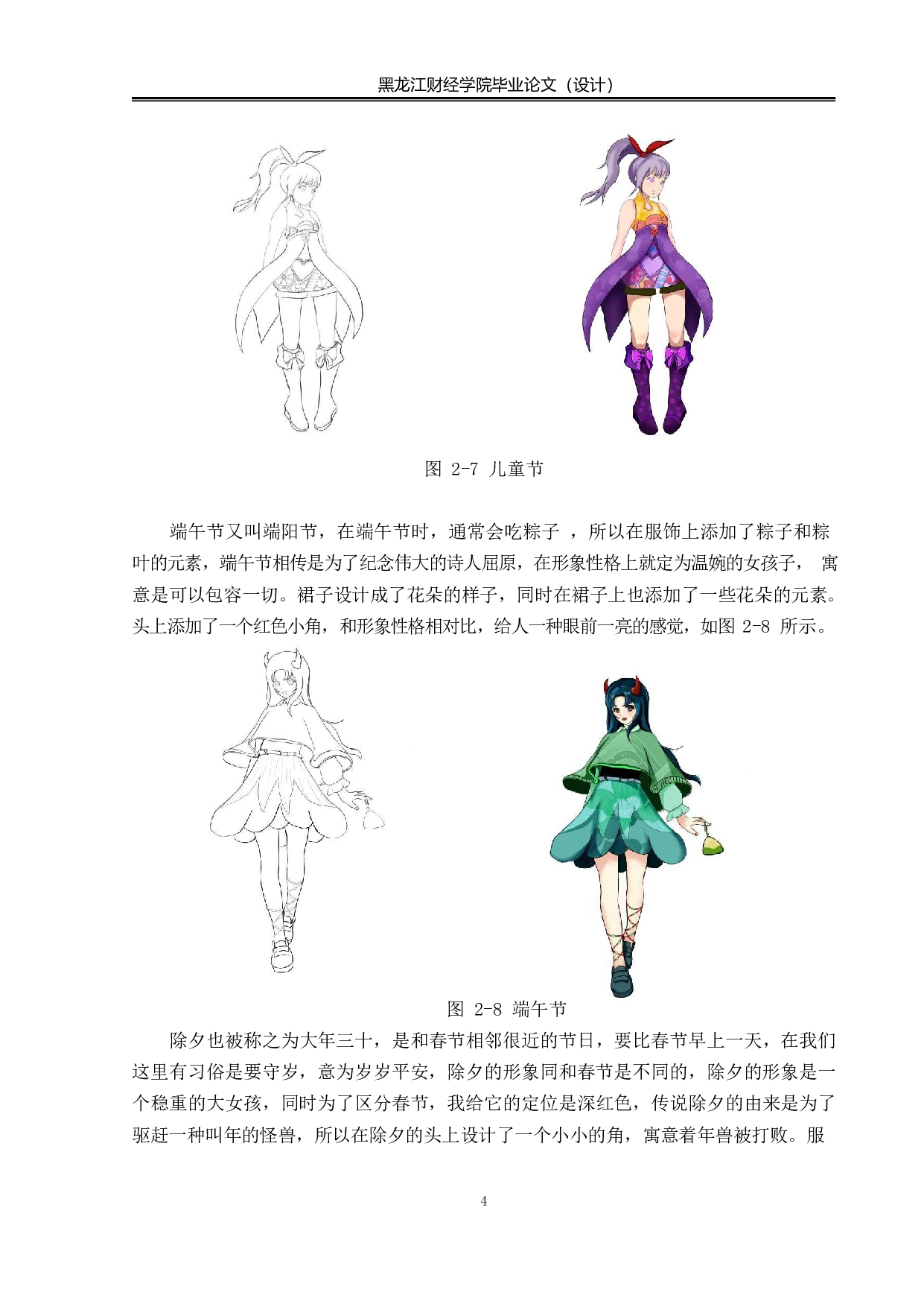 万物之节动漫形象及衍生品设计-4573字.pdf 第5页