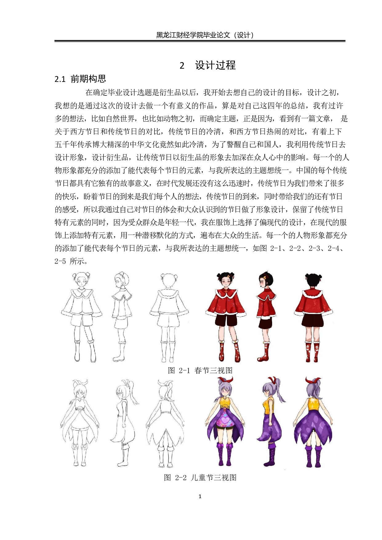 万物之节动漫形象及衍生品设计-4573字.pdf 第2页