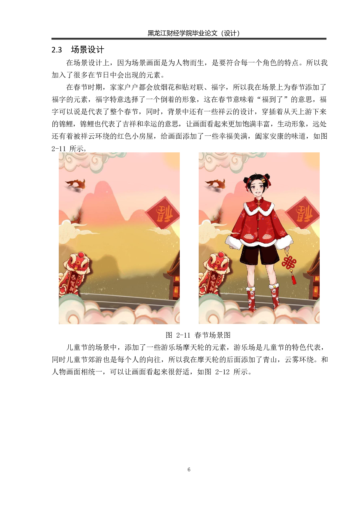 万物之节动漫形象及衍生品设计-4573字.pdf 第7页