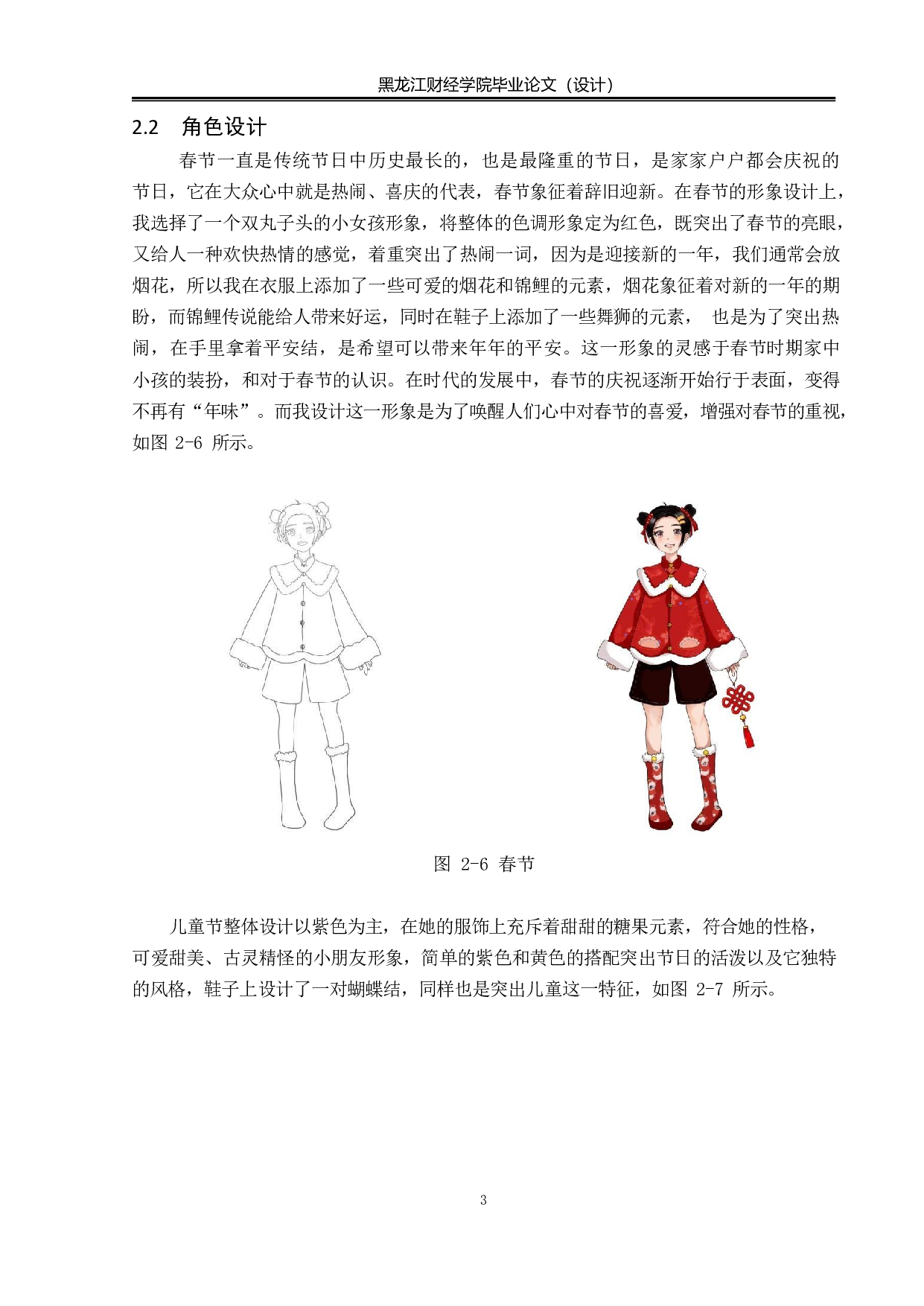 万物之节动漫形象及衍生品设计-4573字.pdf 第4页