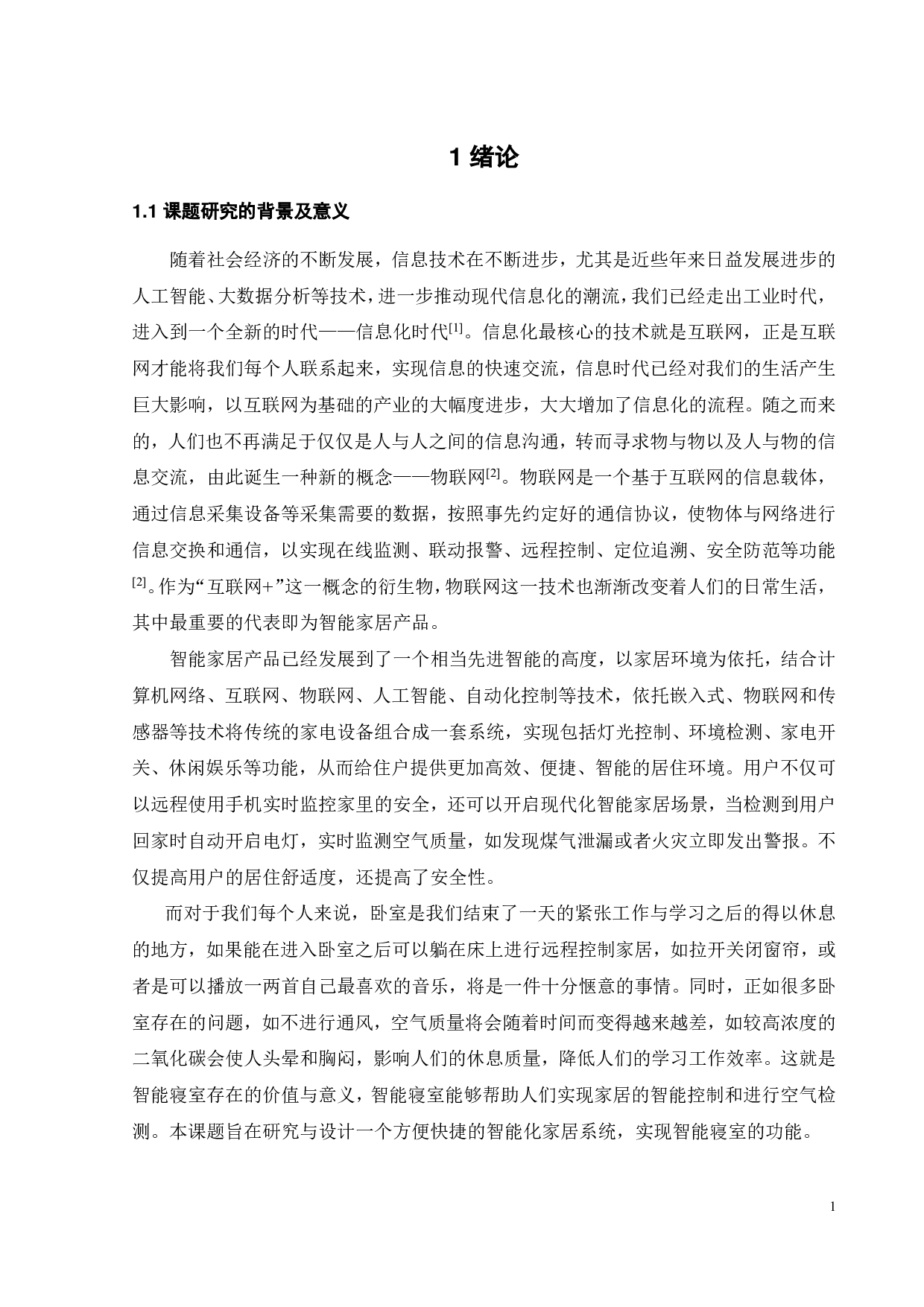 基于 STM32的智能寝室的研究与设计-19158字.pdf 第6页