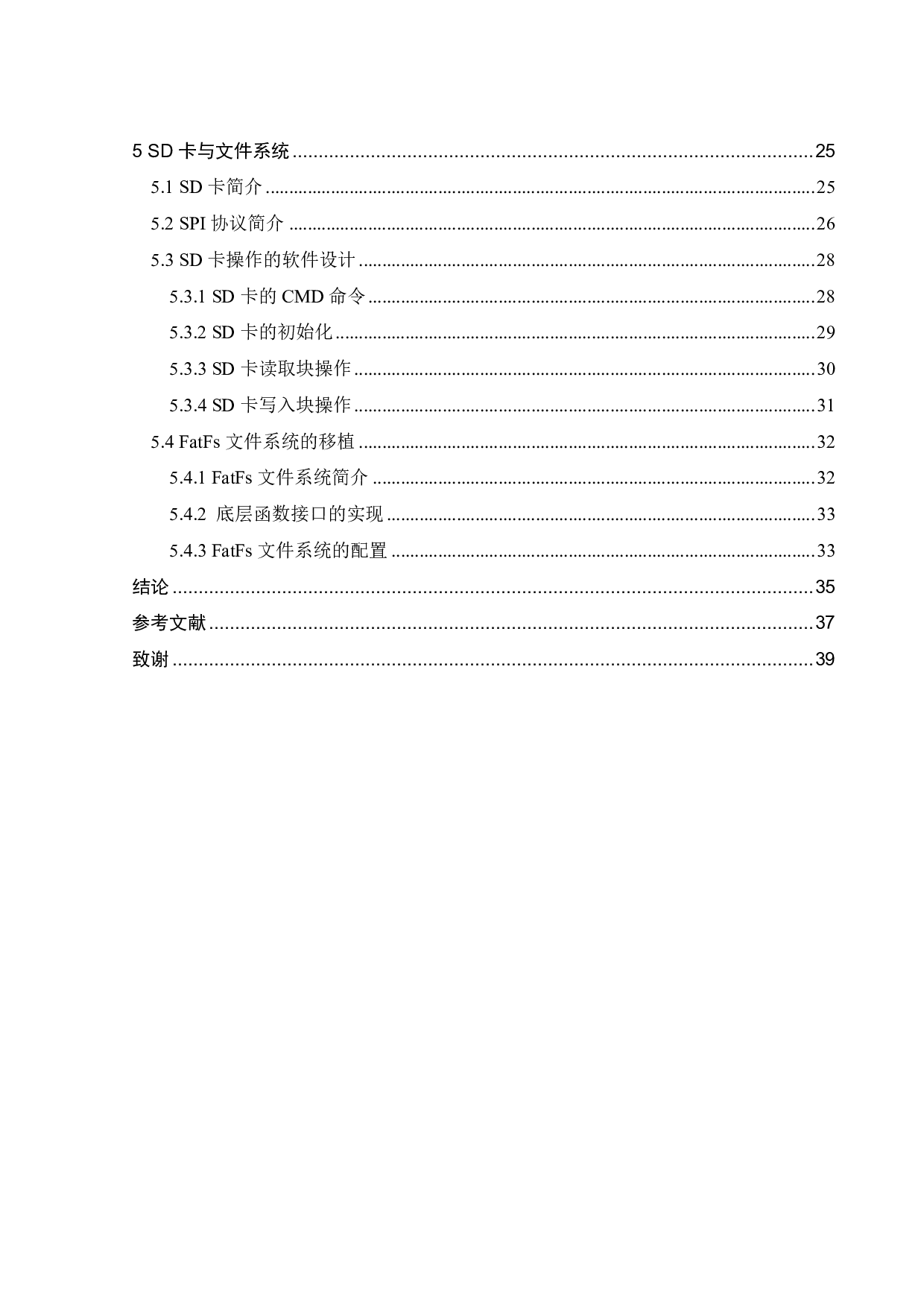 基于 STM32的智能寝室的研究与设计-19158字.pdf 第5页