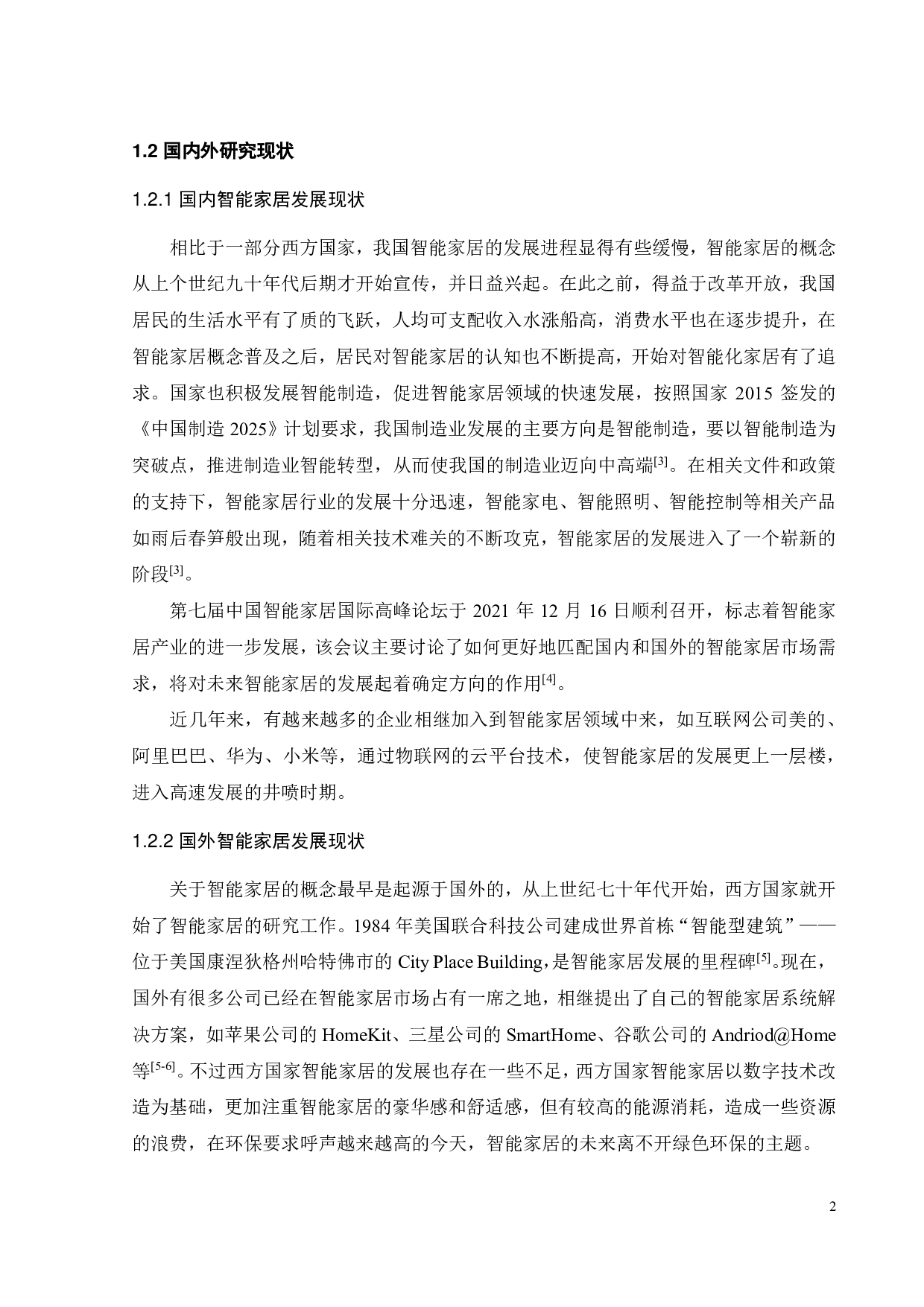 基于 STM32的智能寝室的研究与设计-19158字.pdf 第7页