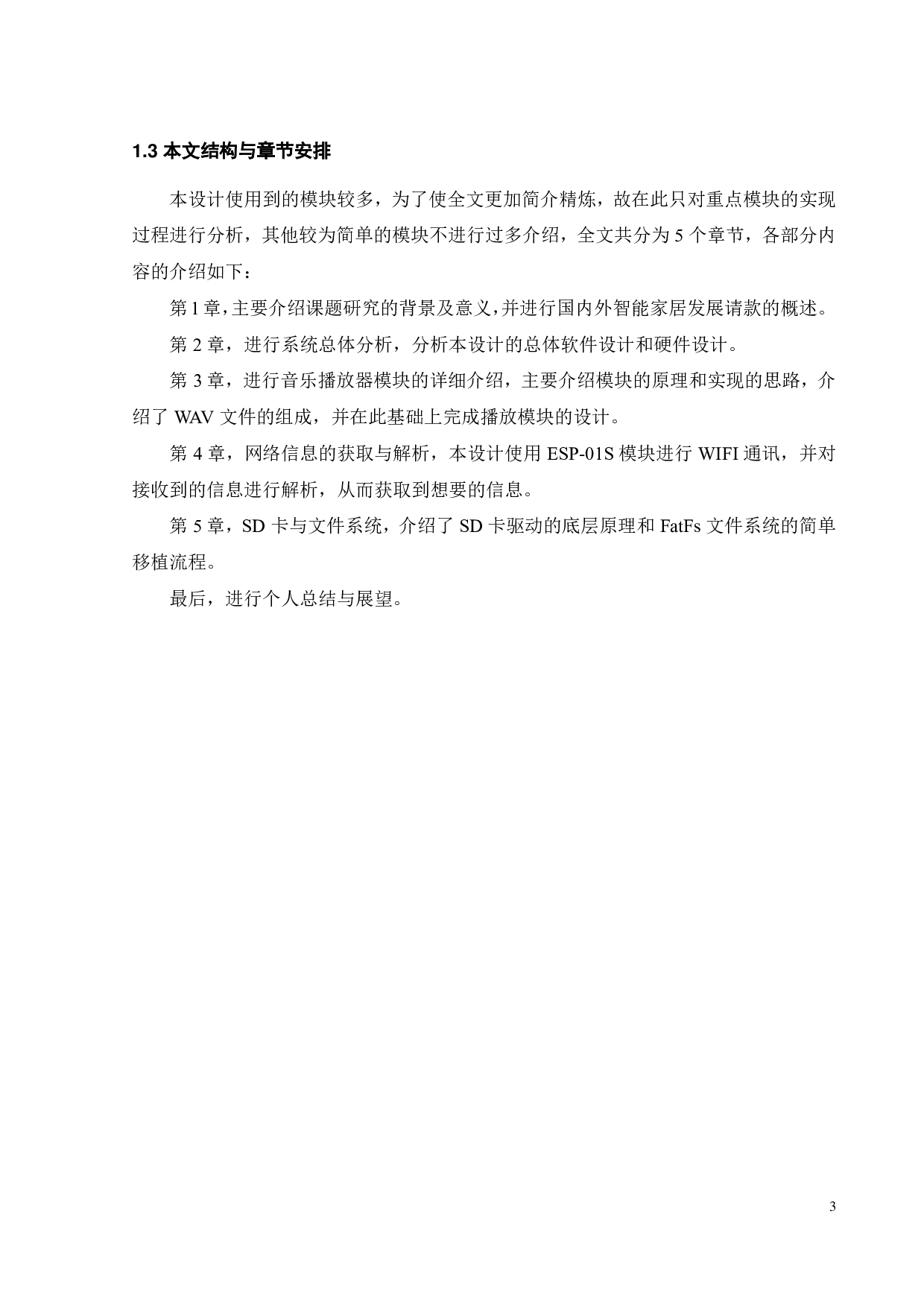 基于 STM32的智能寝室的研究与设计-19158字.pdf 第8页