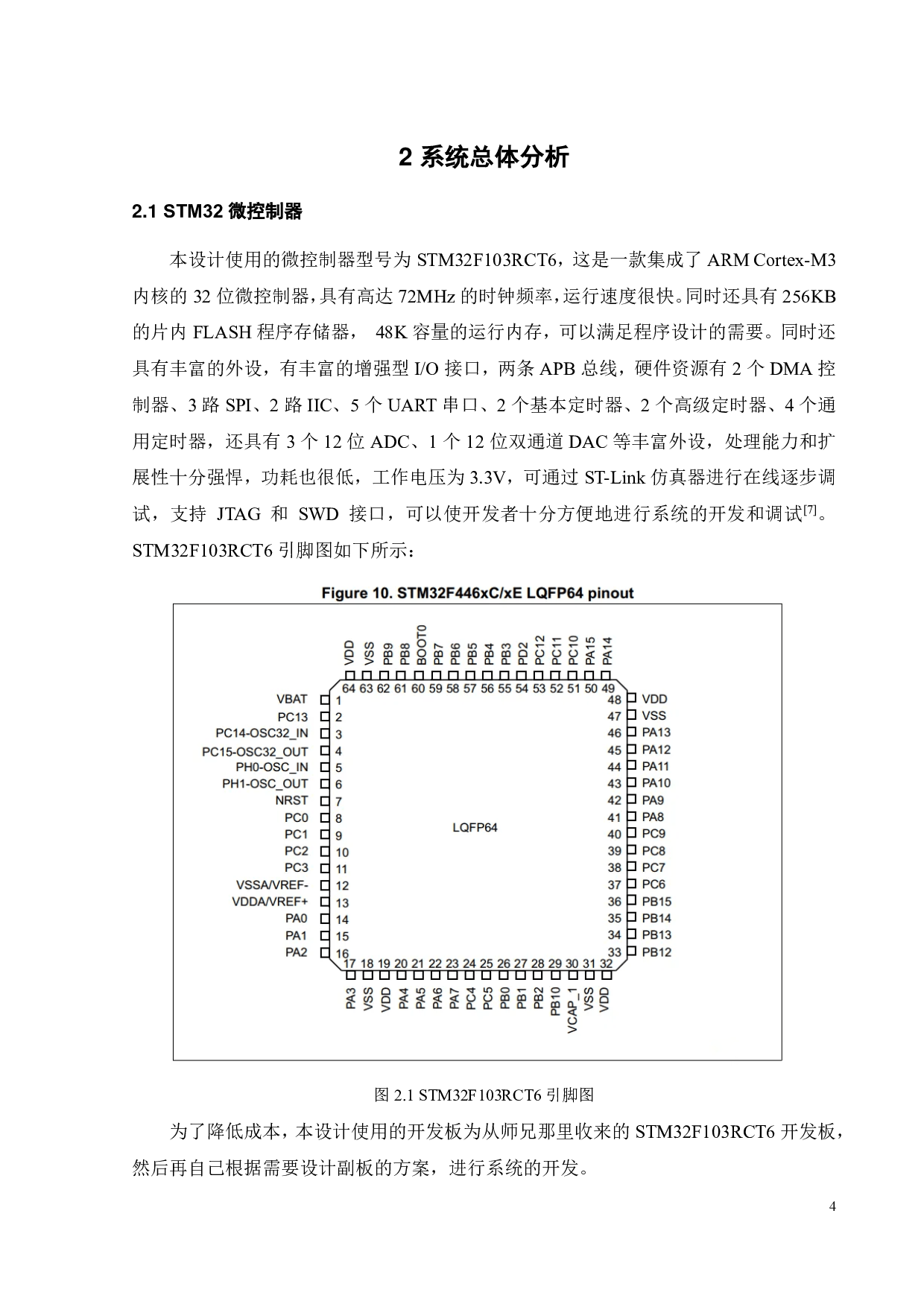 基于 STM32的智能寝室的研究与设计-19158字.pdf 第9页