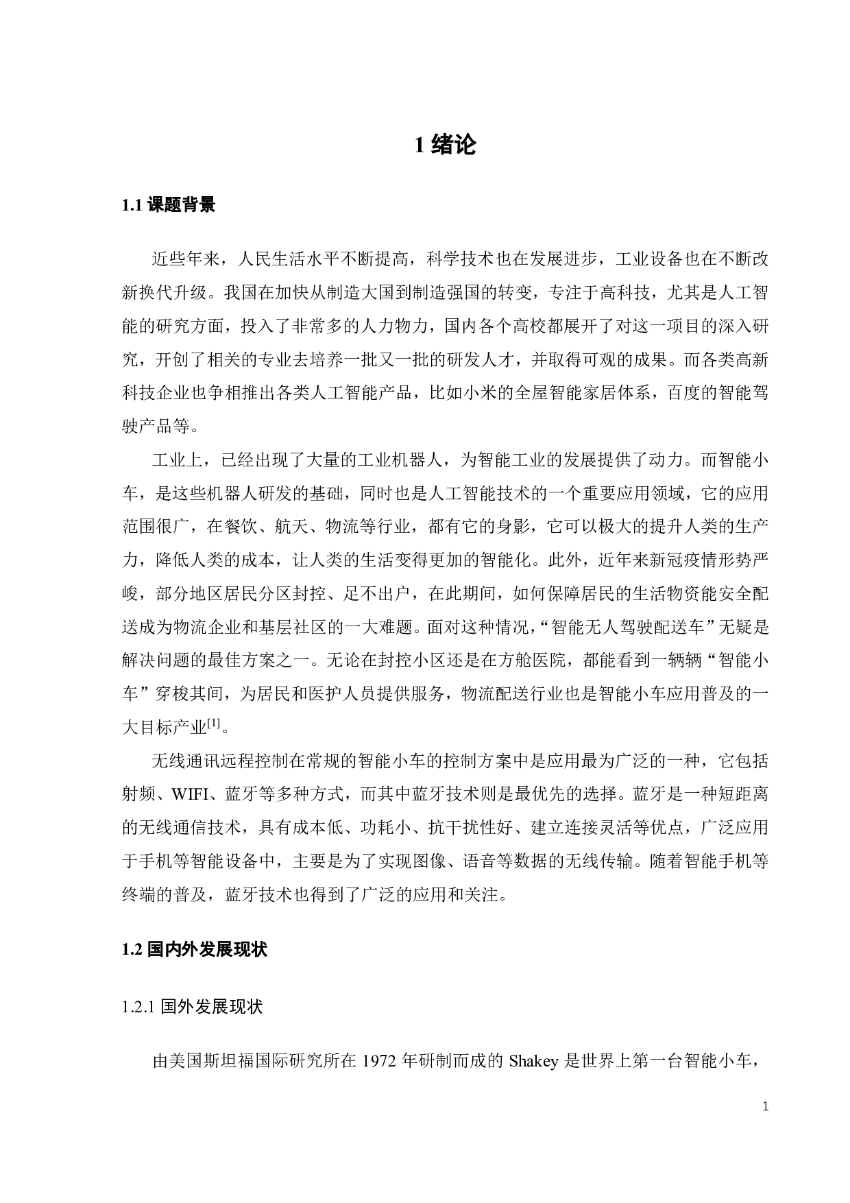 基于STM32的遥控小车的设计与制作-15108字.pdf 第7页
