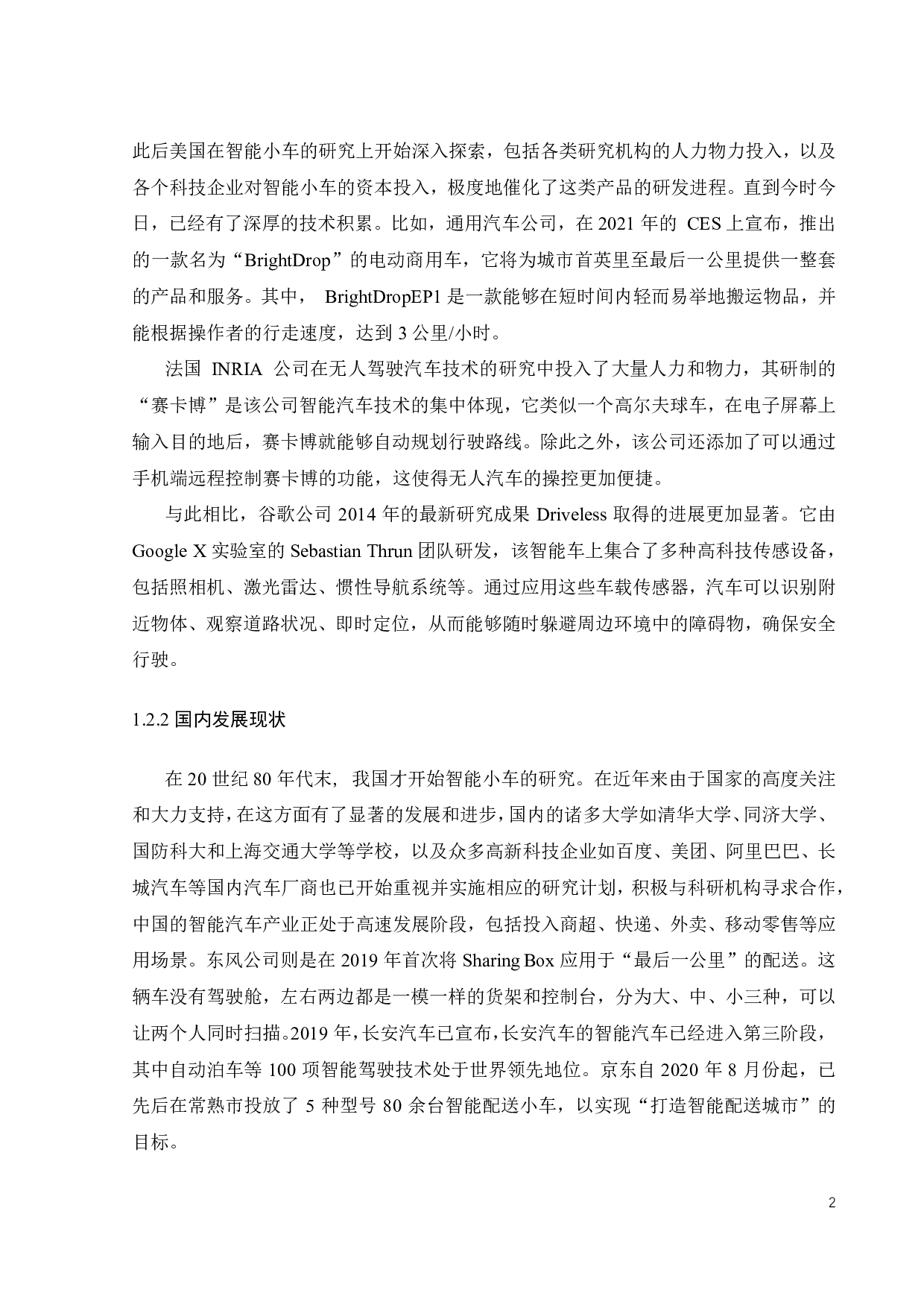 基于STM32的遥控小车的设计与制作-15108字.pdf 第8页