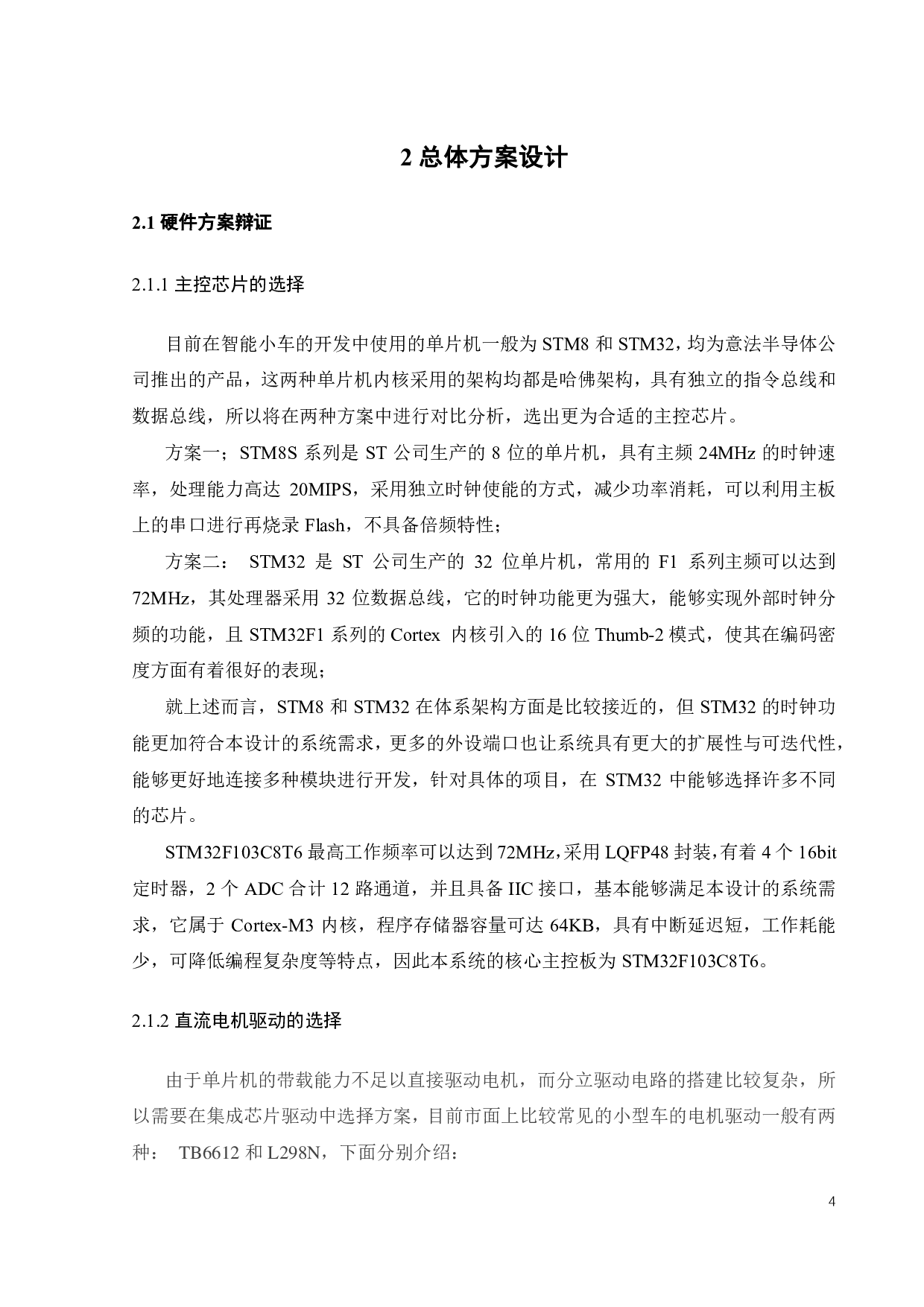 基于STM32的遥控小车的设计与制作-15108字.pdf 第10页