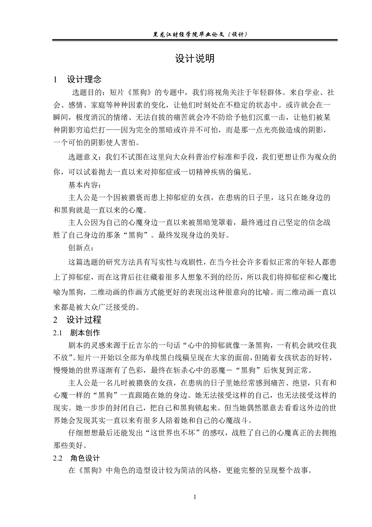 黑狗动画制作-5243字.pdf 第1页