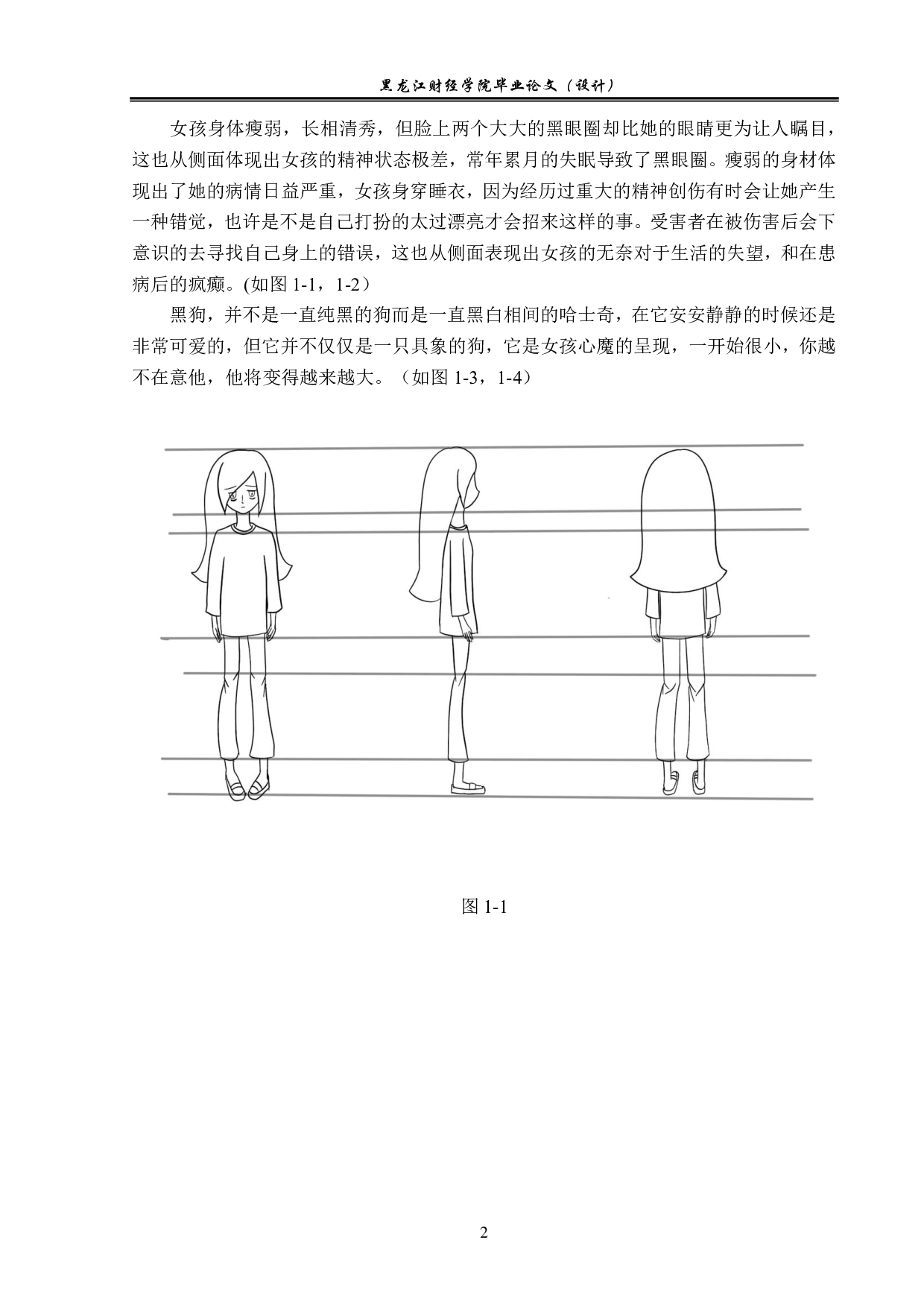 黑狗动画制作-5243字.pdf 第2页