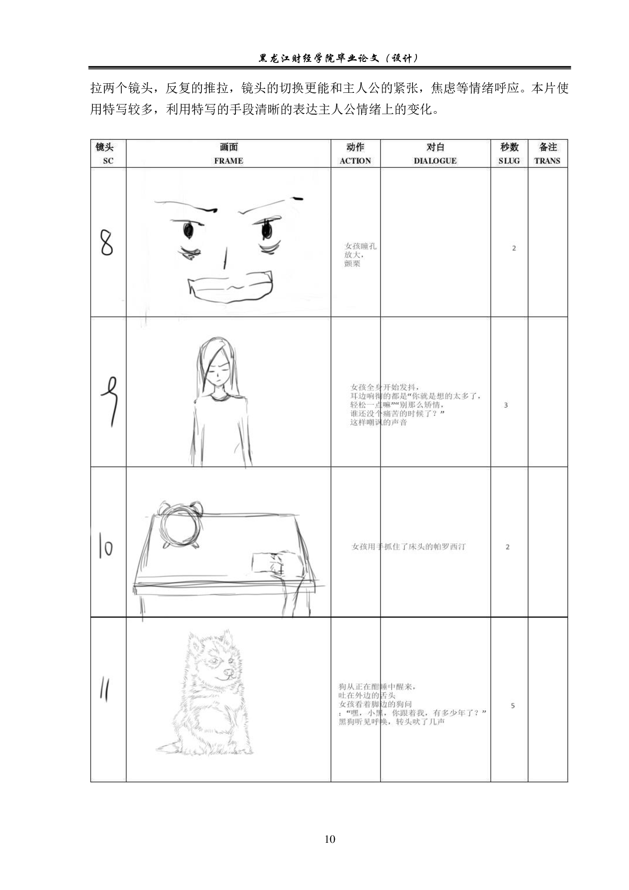 黑狗动画制作-5243字.pdf 第10页