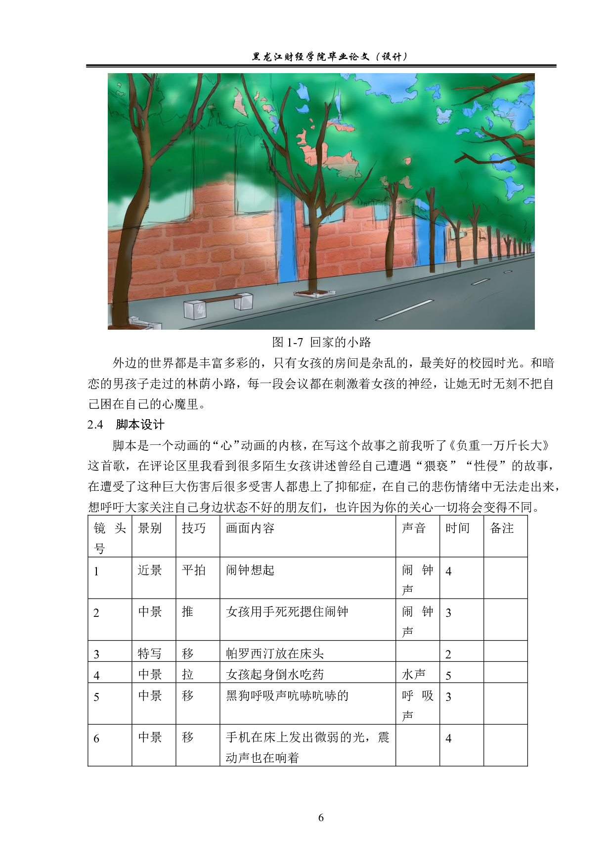 黑狗动画制作-5243字.pdf 第6页