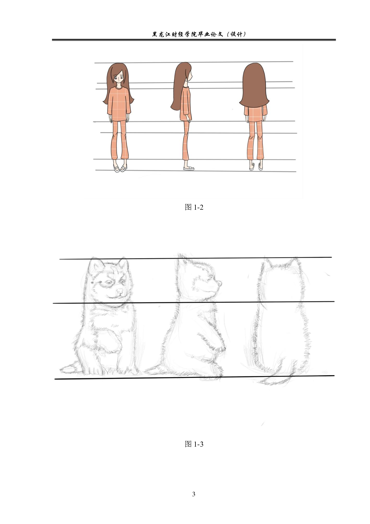 黑狗动画制作-5243字.pdf 第3页