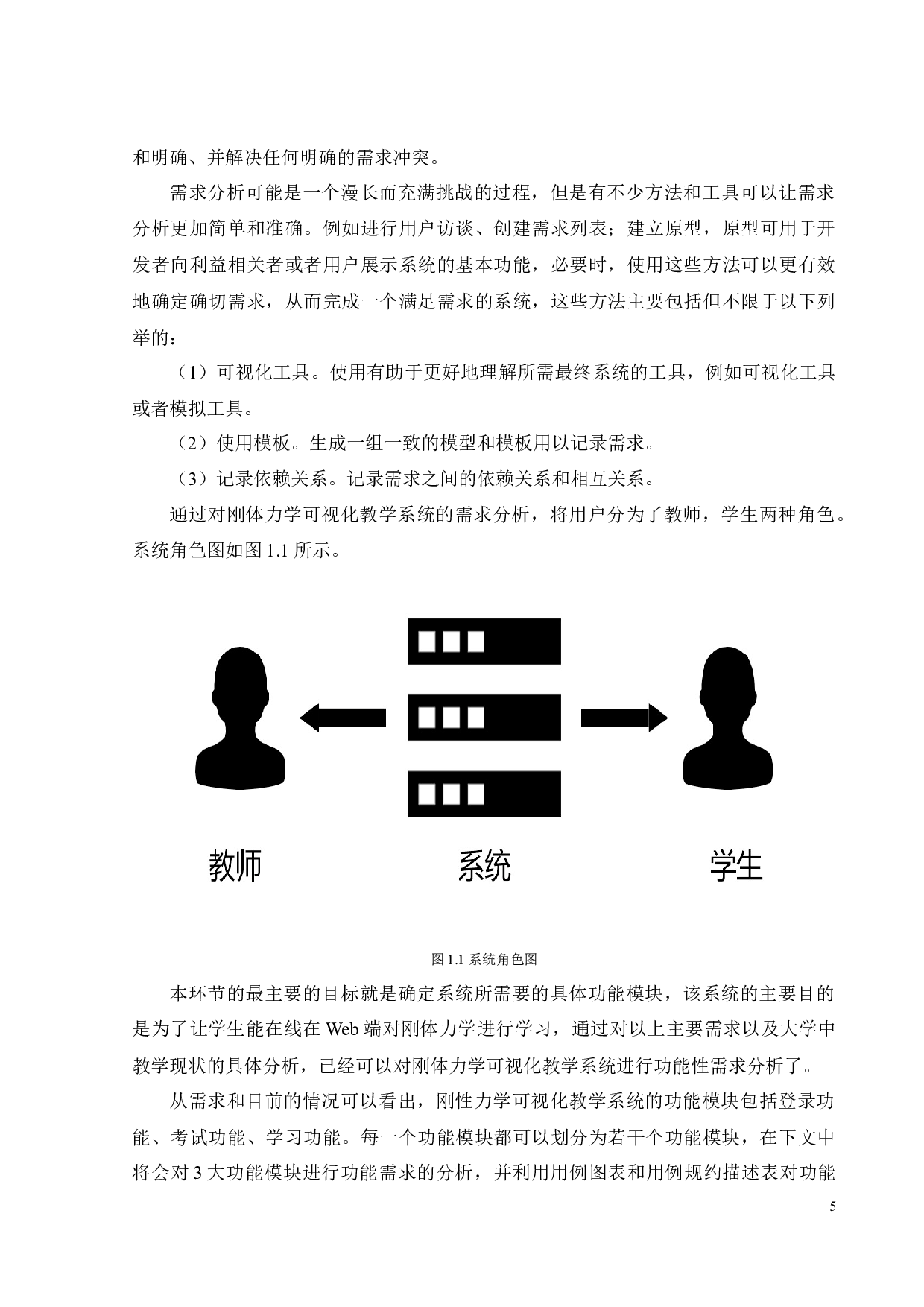 基于web前端的刚体力学可视化教学的设计-16498字.docx 第10页