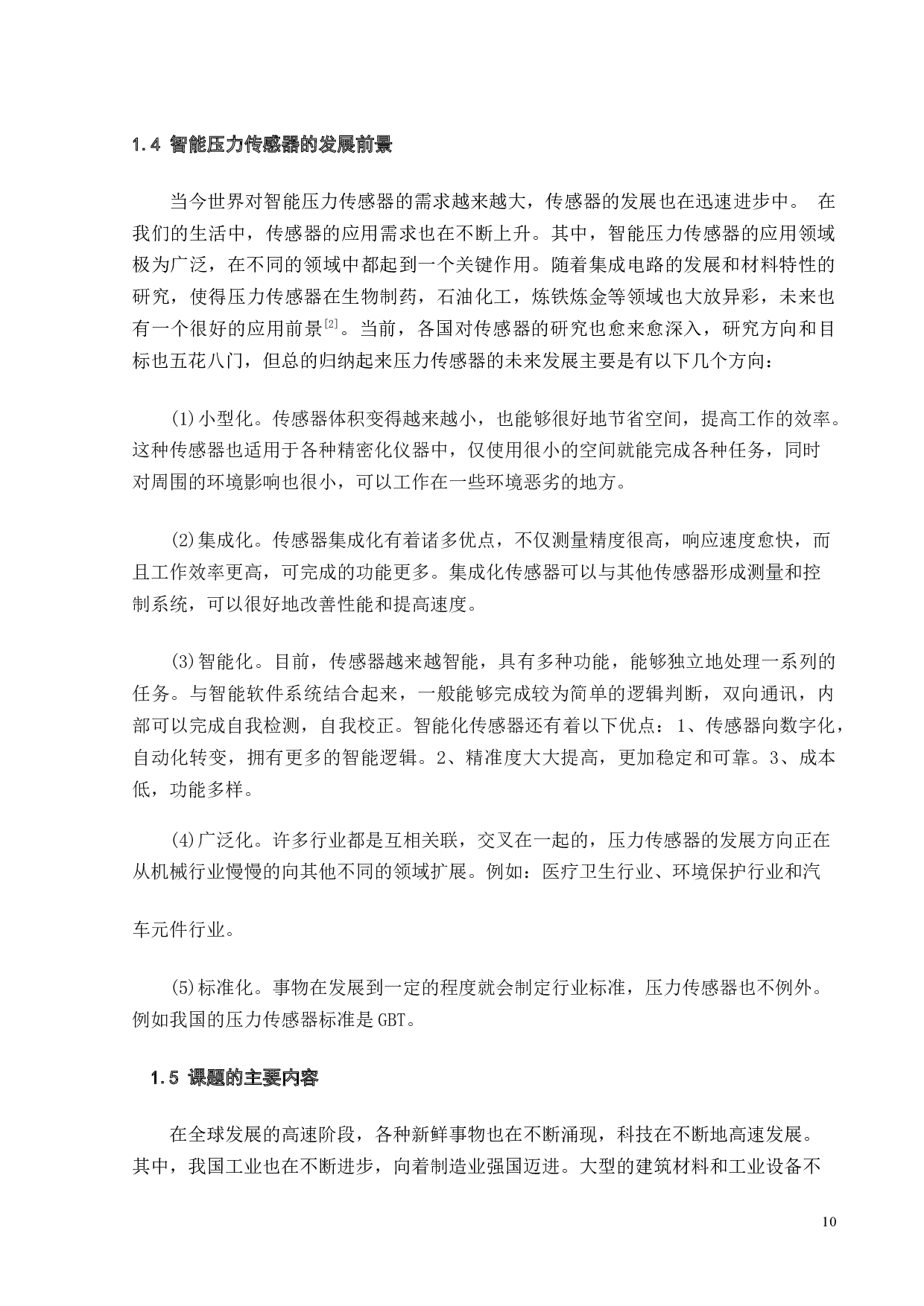 基于单片机的压力测试系统开发-18093字.docx 第10页