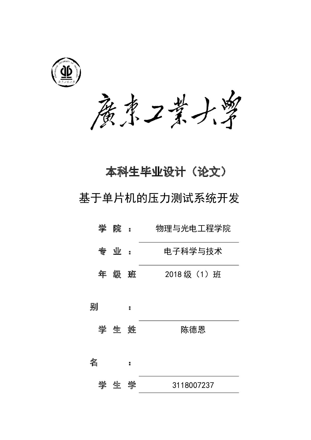 基于单片机的压力测试系统开发-18093字.docx 第1页