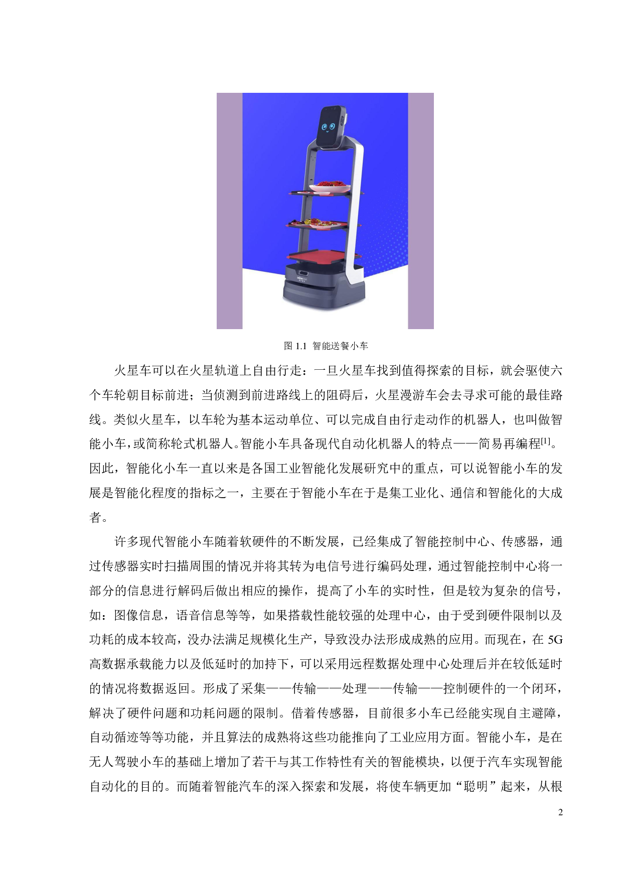 基于树莓派智能小车的设计与制作(WiFi版)-13052字.pdf 第7页