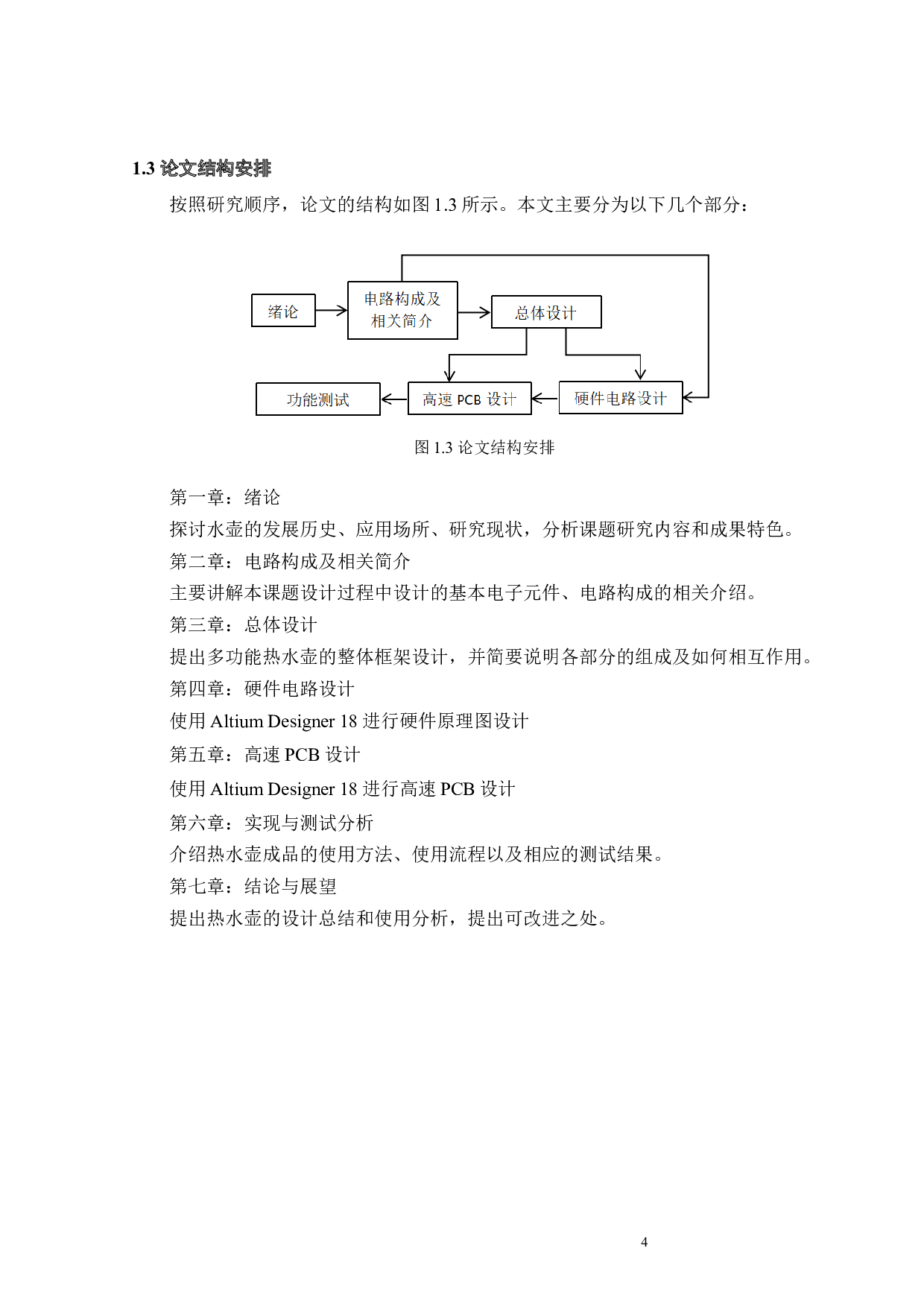 基于单片机的多功能热水壶设计-14964字.docx 第10页