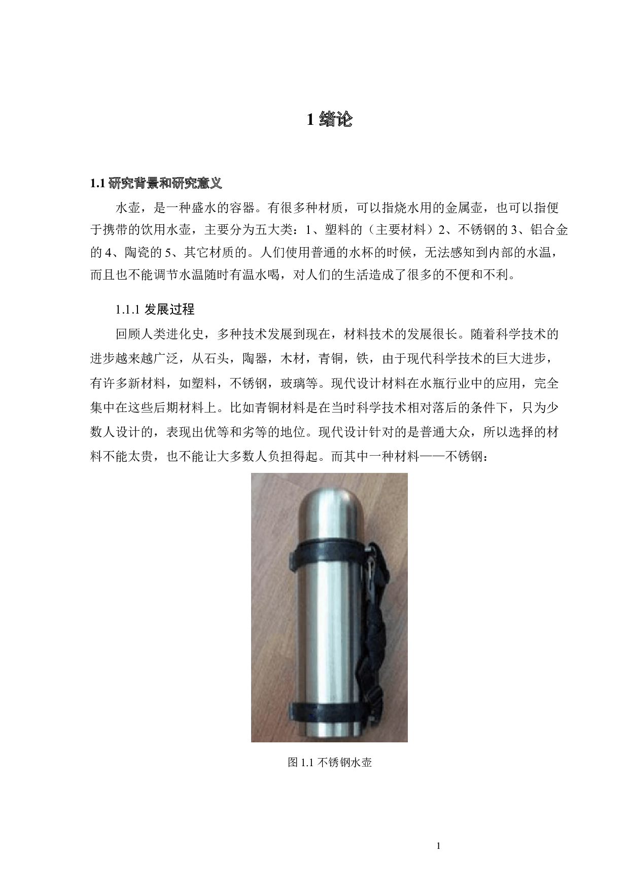 基于单片机的多功能热水壶设计-14964字.docx 第7页