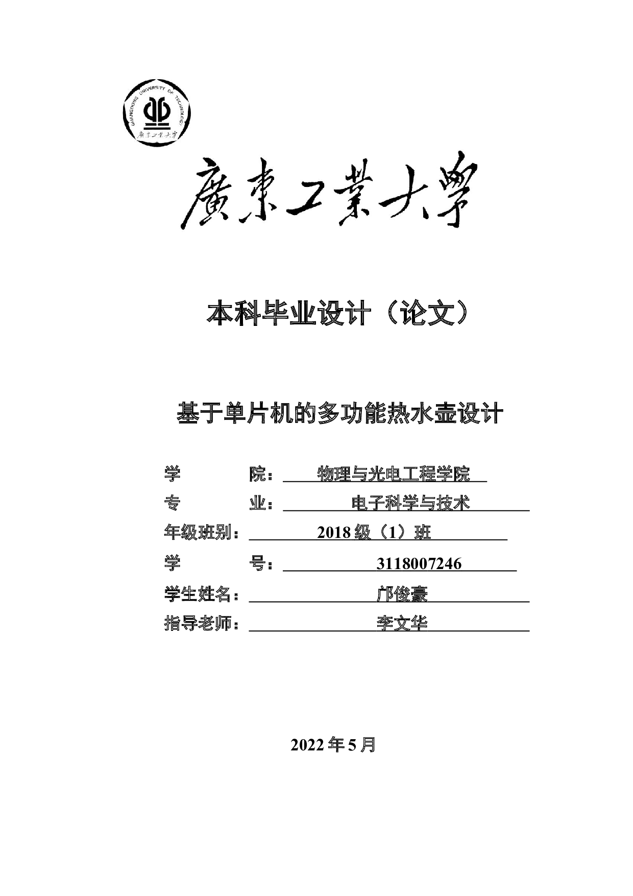 基于单片机的多功能热水壶设计-14964字.docx 第1页