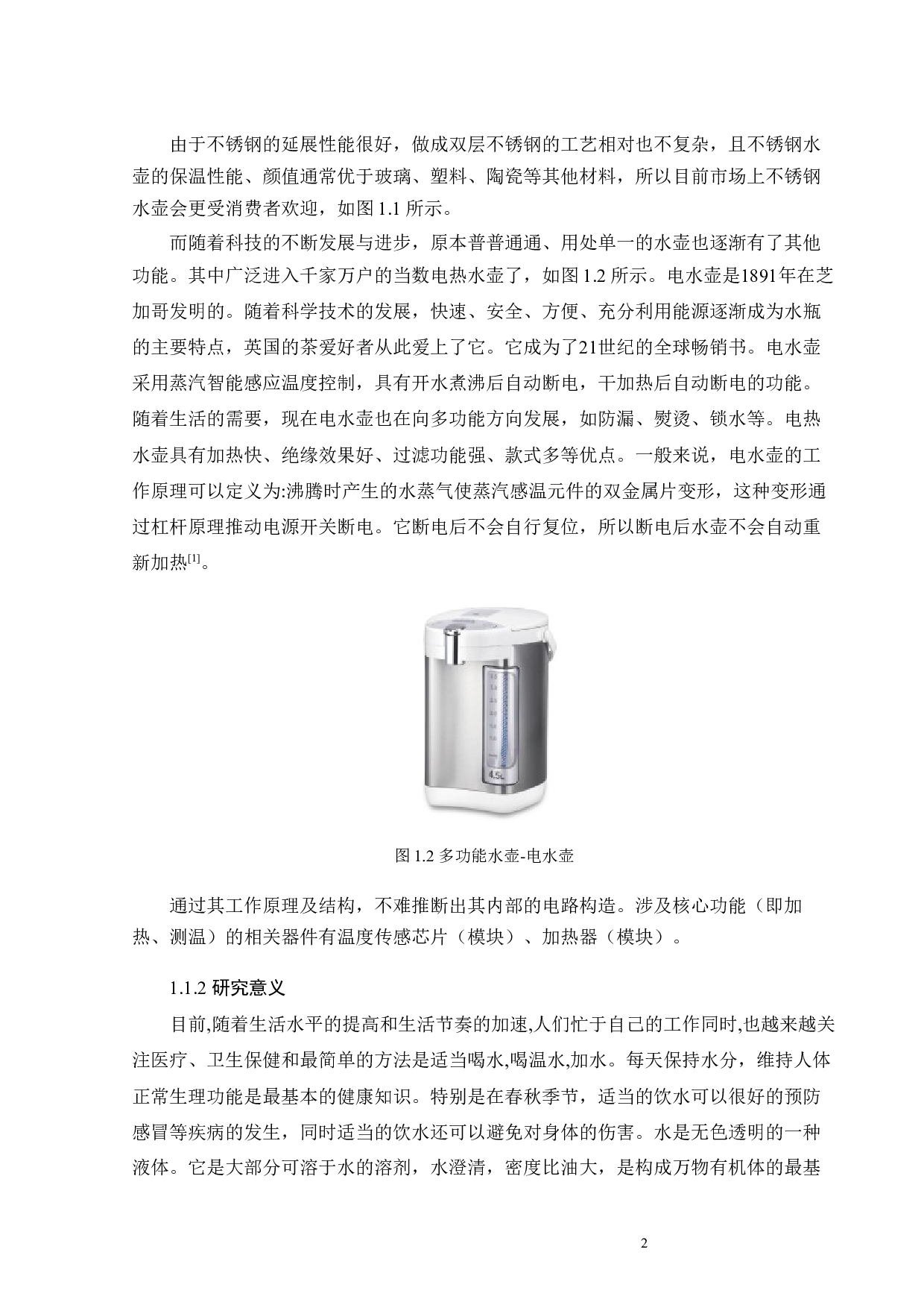 基于单片机的多功能热水壶设计-14964字.docx 第8页
