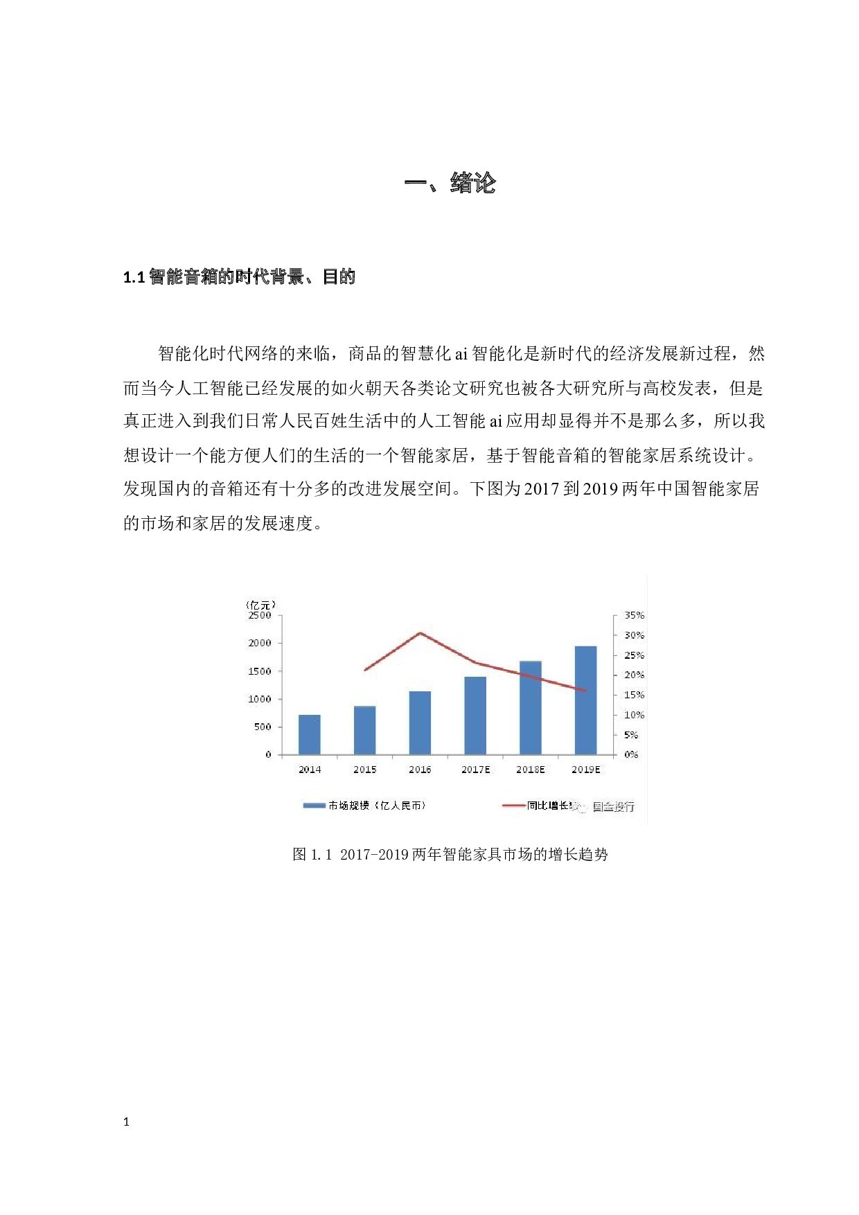 基于智能音箱的智能家居系统设计-20744字.docx 第8页