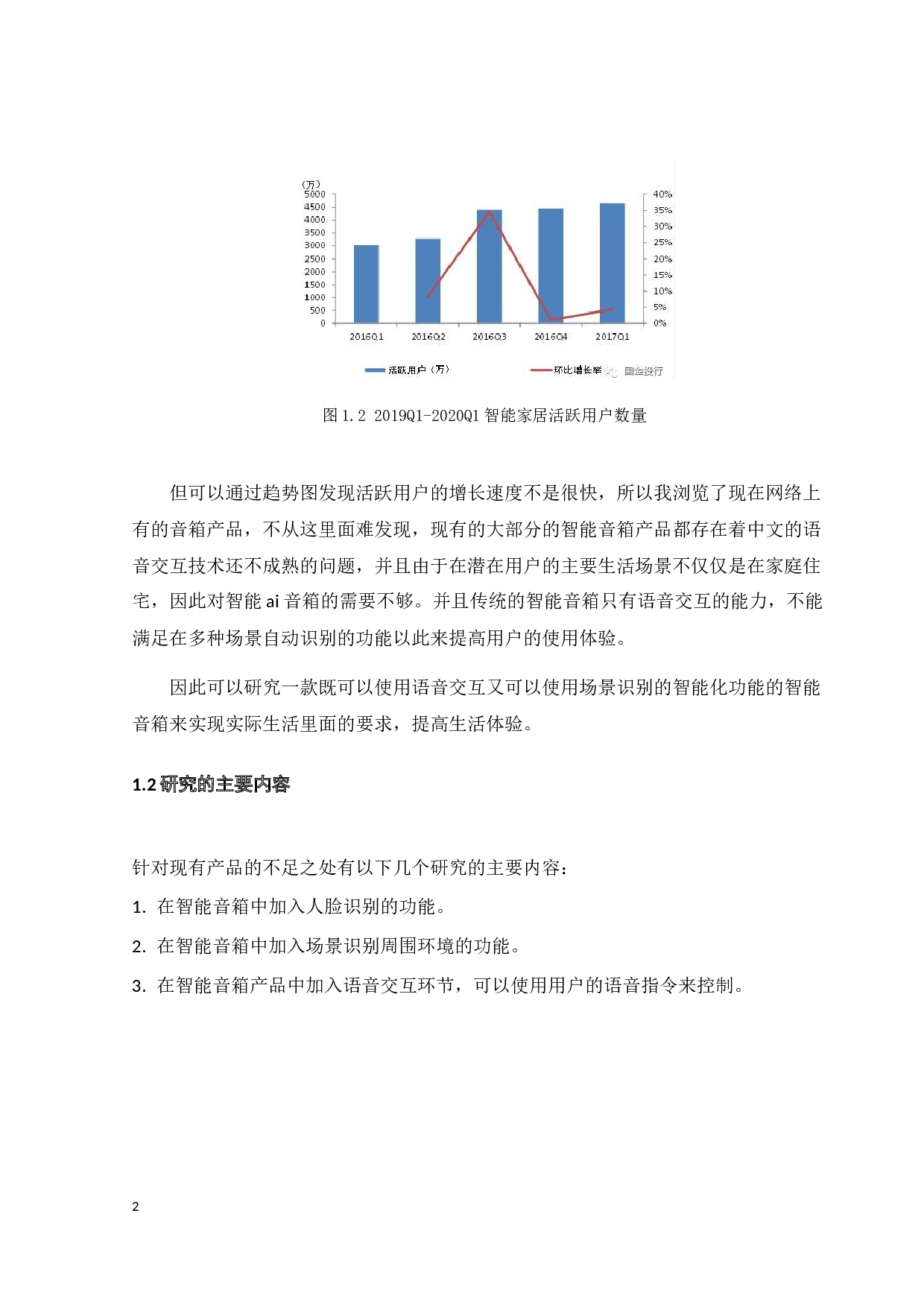 基于智能音箱的智能家居系统设计-20744字.docx 第9页