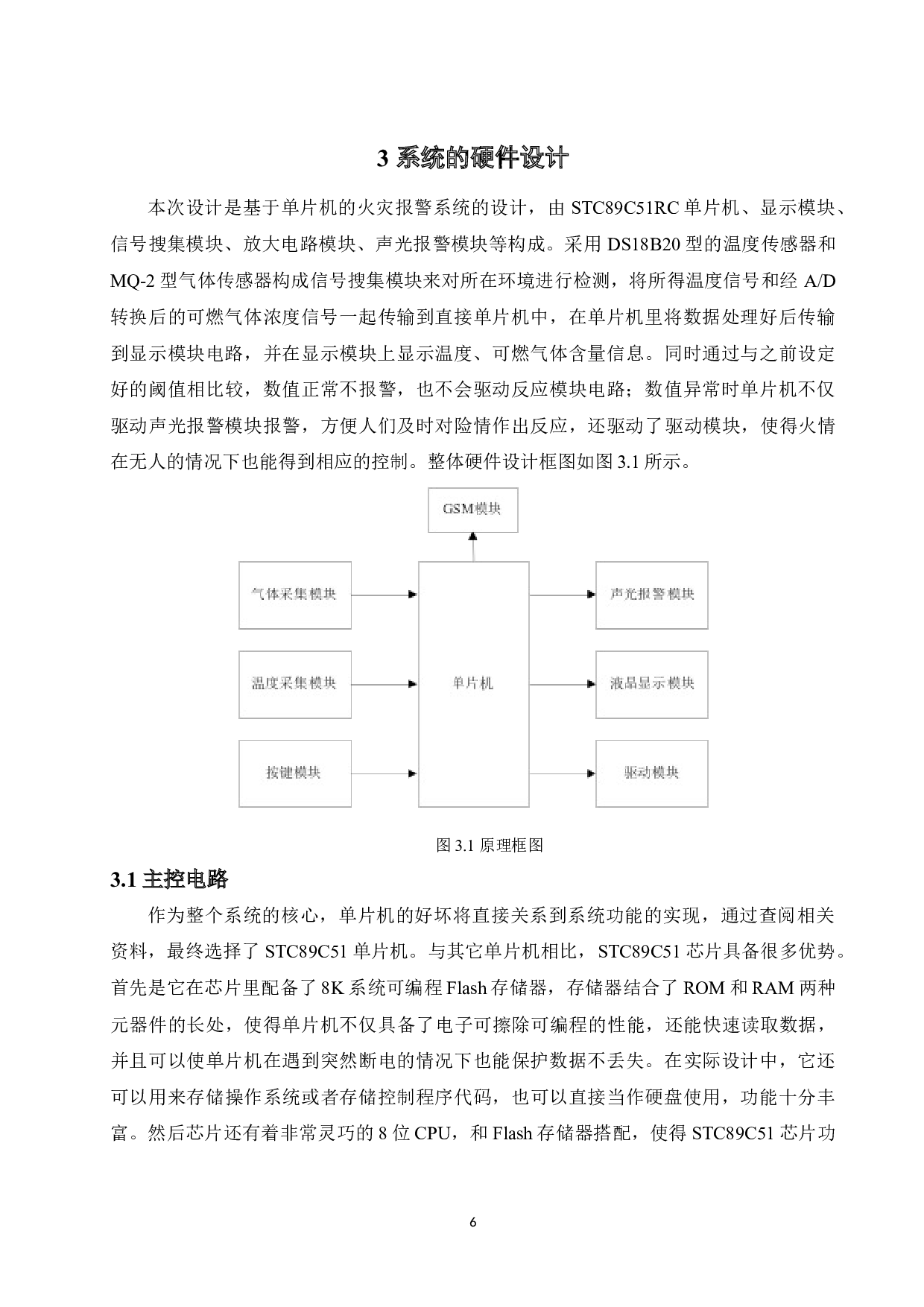 基于单片机的火灾报警系统的设计-14614字.doc 第10页