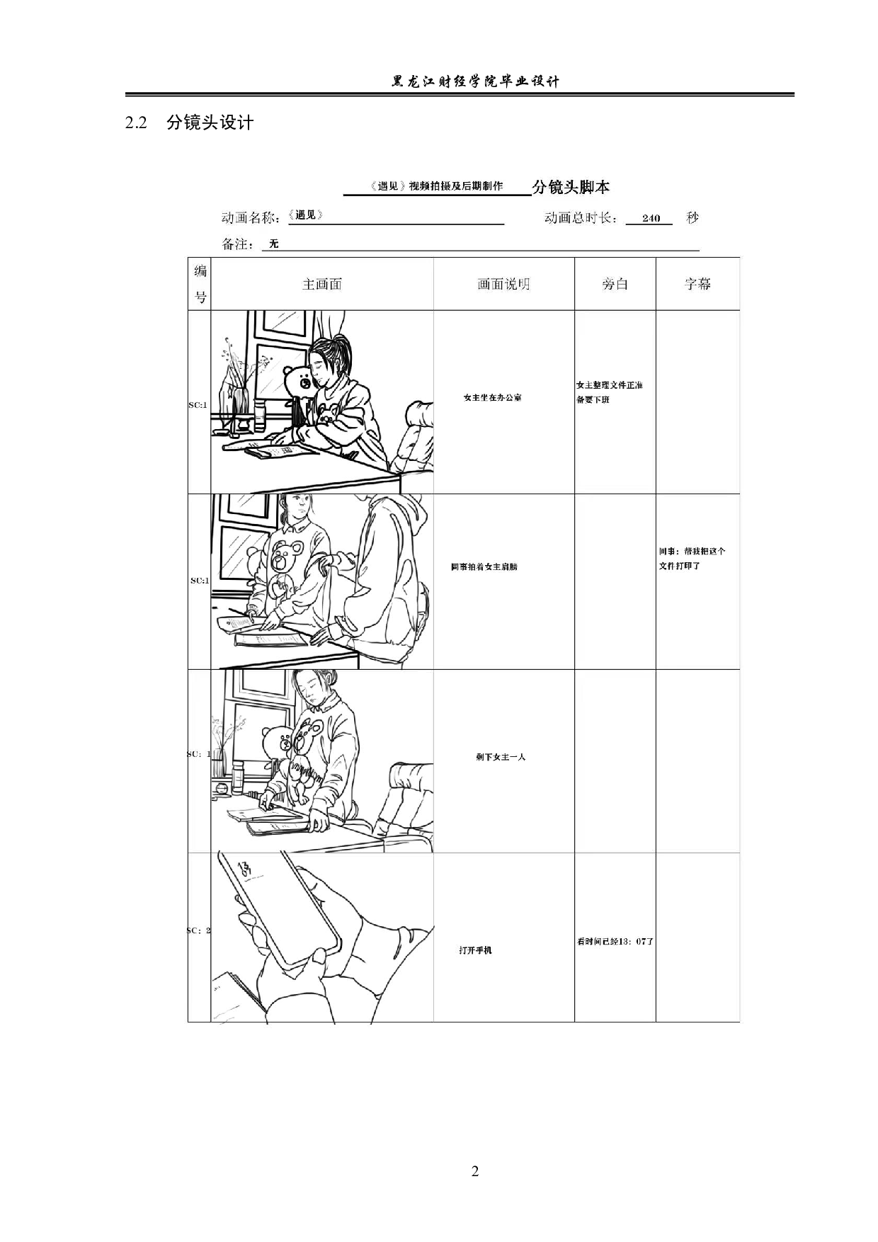 《遇见》视频拍摄及后期制作-3716字.pdf 第2页