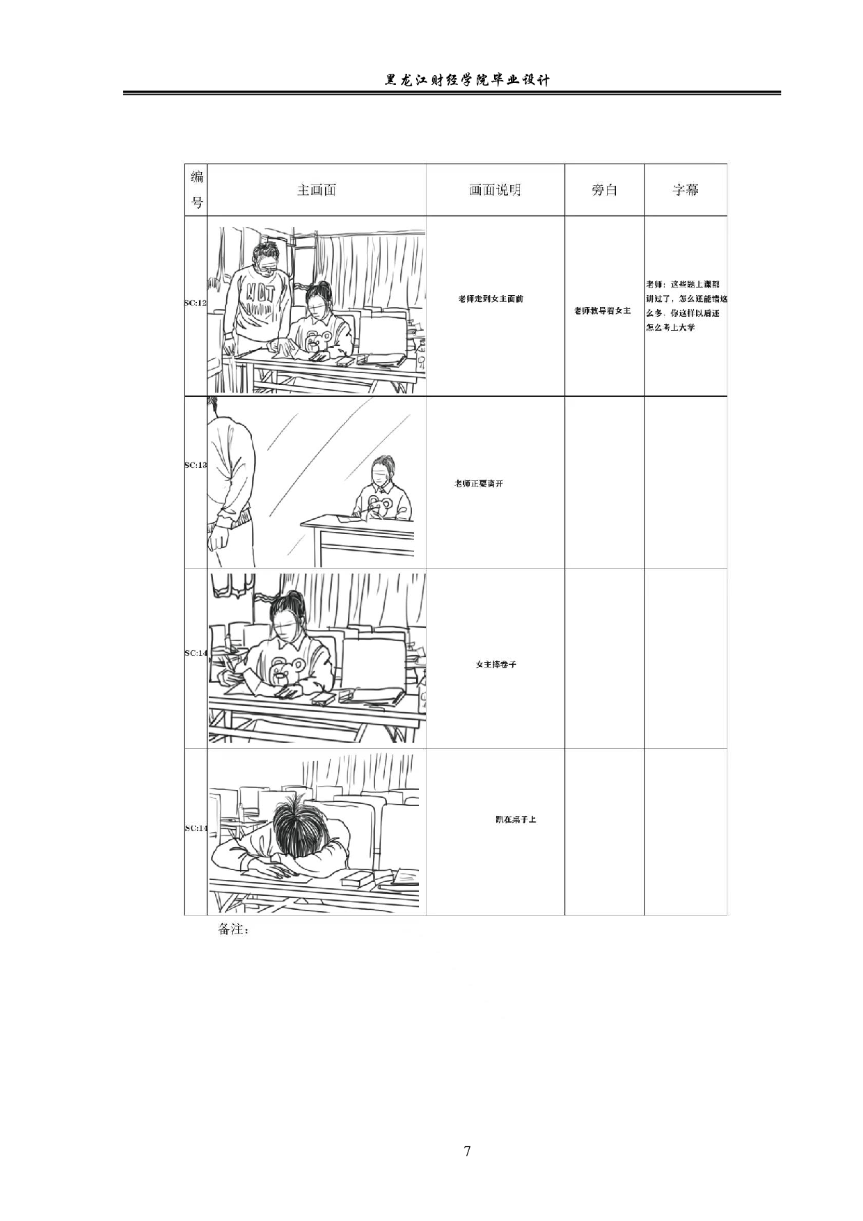 《遇见》视频拍摄及后期制作-3716字.pdf 第7页