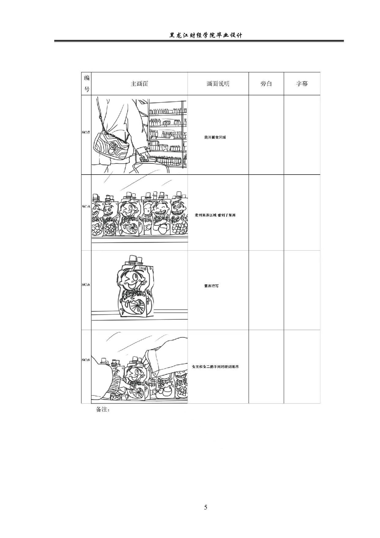 《遇见》视频拍摄及后期制作-3716字.pdf 第5页