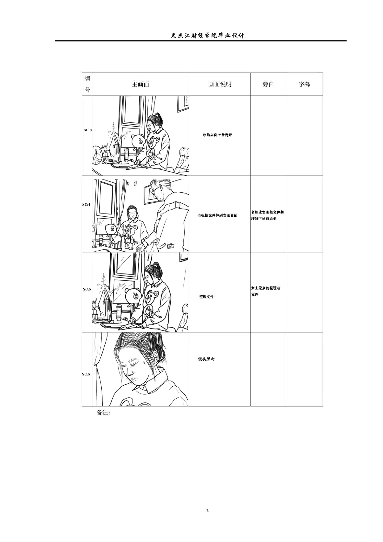 《遇见》视频拍摄及后期制作-3716字.pdf 第3页