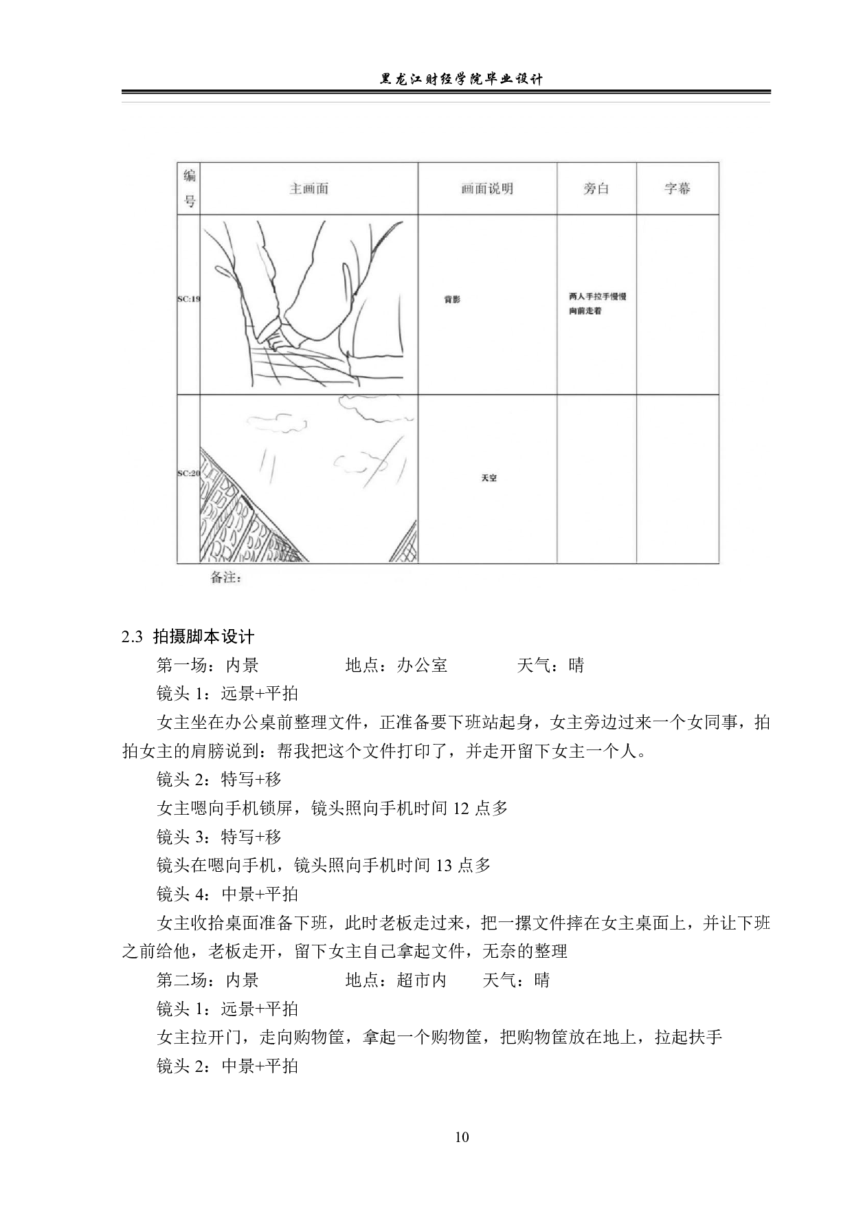 《遇见》视频拍摄及后期制作-3716字.pdf 第10页