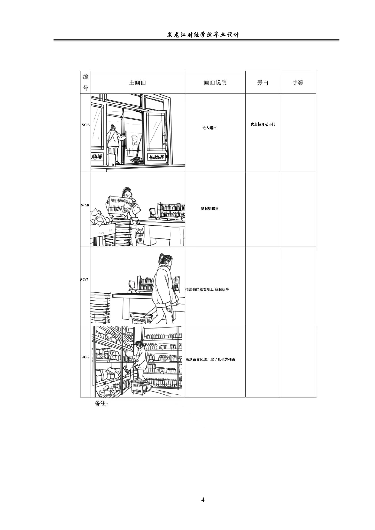 《遇见》视频拍摄及后期制作-3716字.pdf 第4页