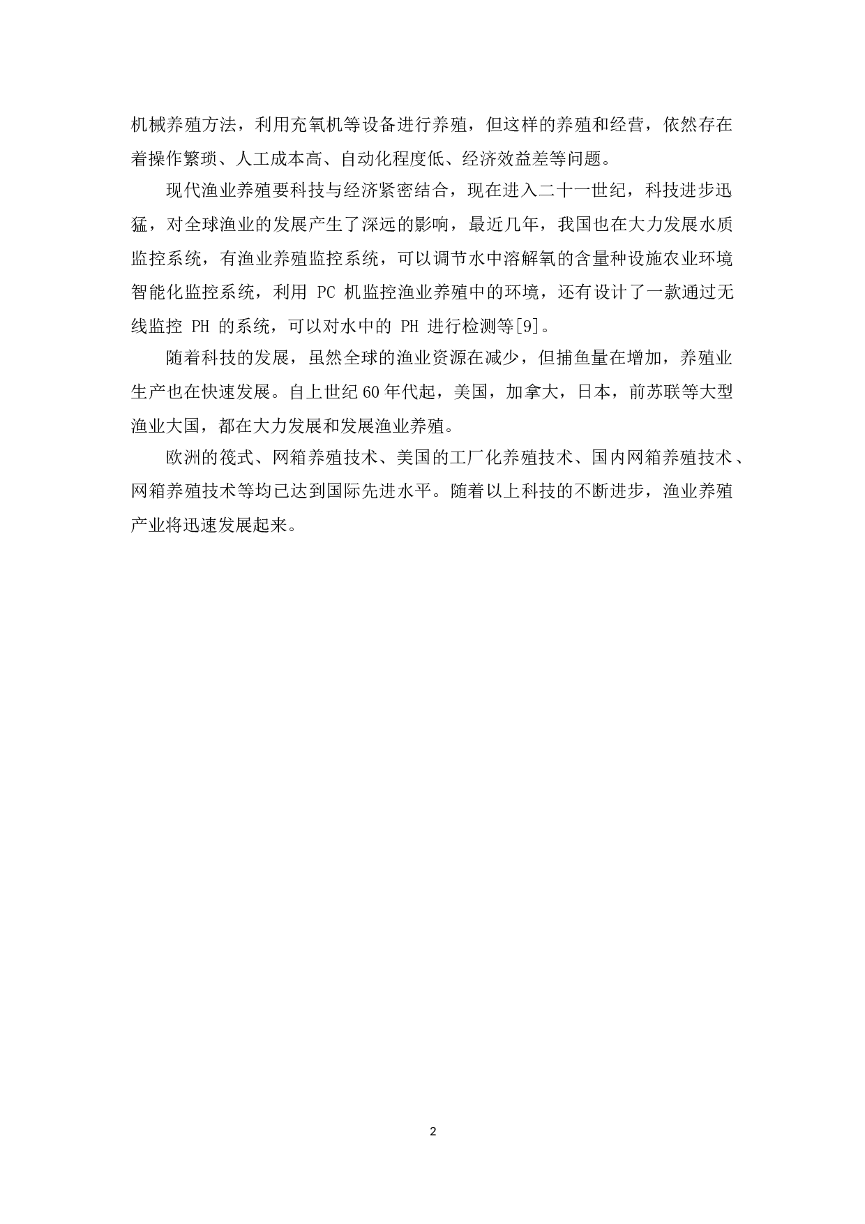 基于单片机的渔业养殖生态数据监测系统设计-8939字.doc 第7页