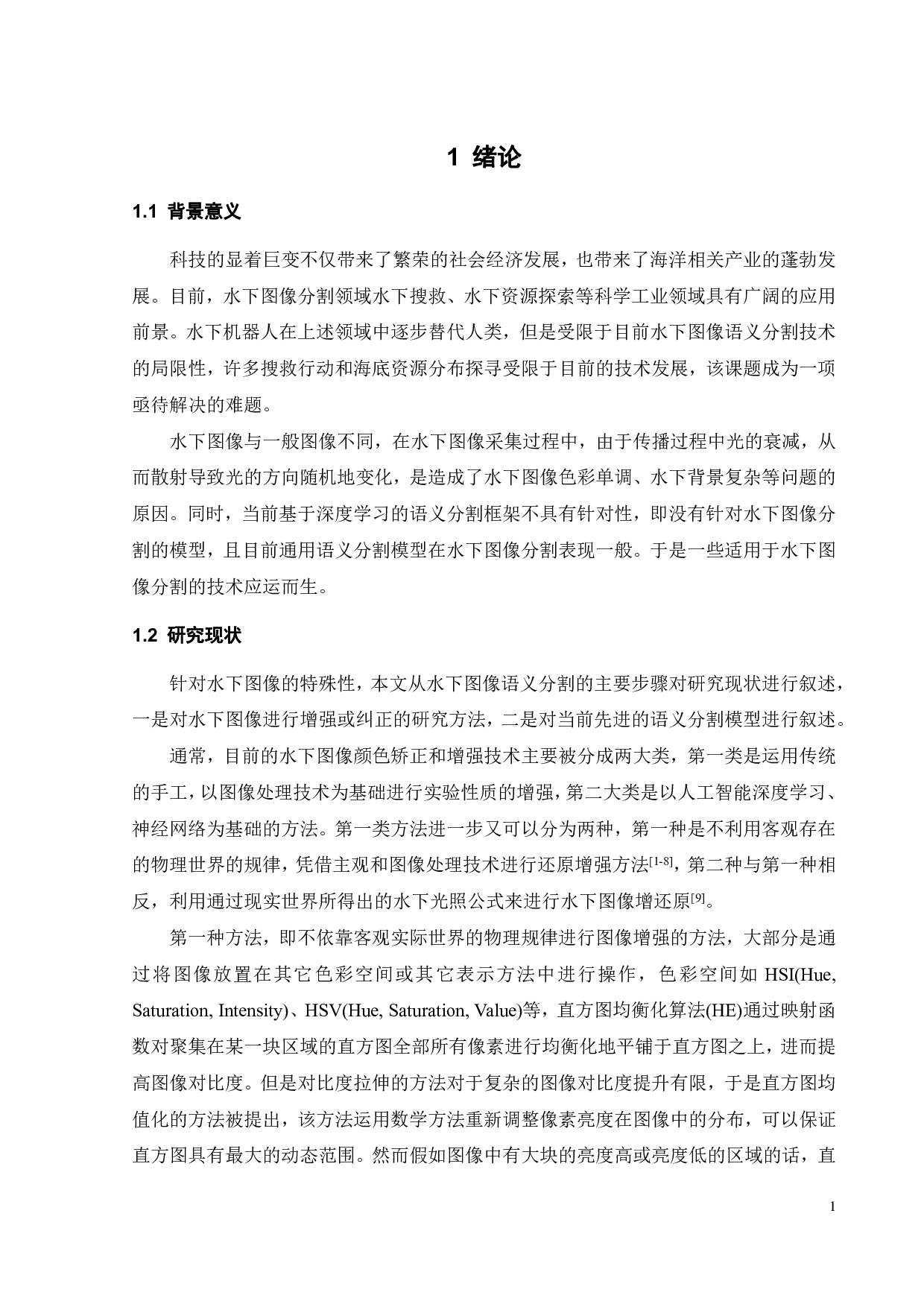 基于深度学习的水下图像语义分割-17348字.pdf 第4页