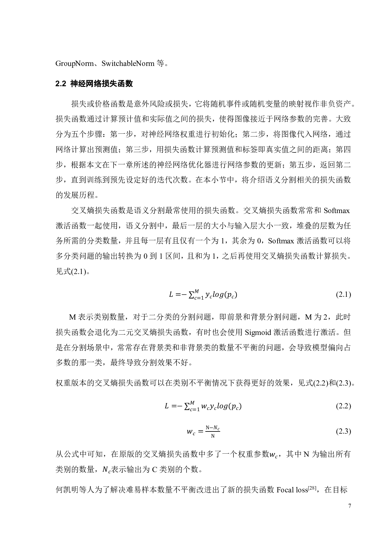 基于深度学习的水下图像语义分割-17348字.pdf 第10页