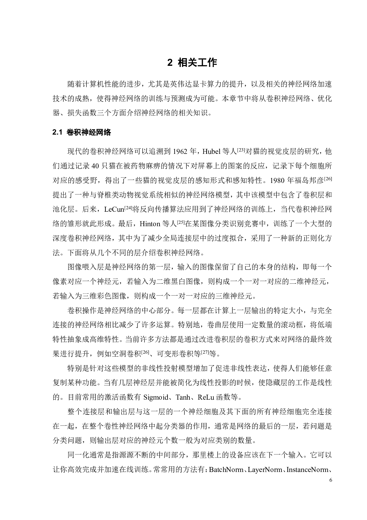 基于深度学习的水下图像语义分割-17348字.pdf 第9页